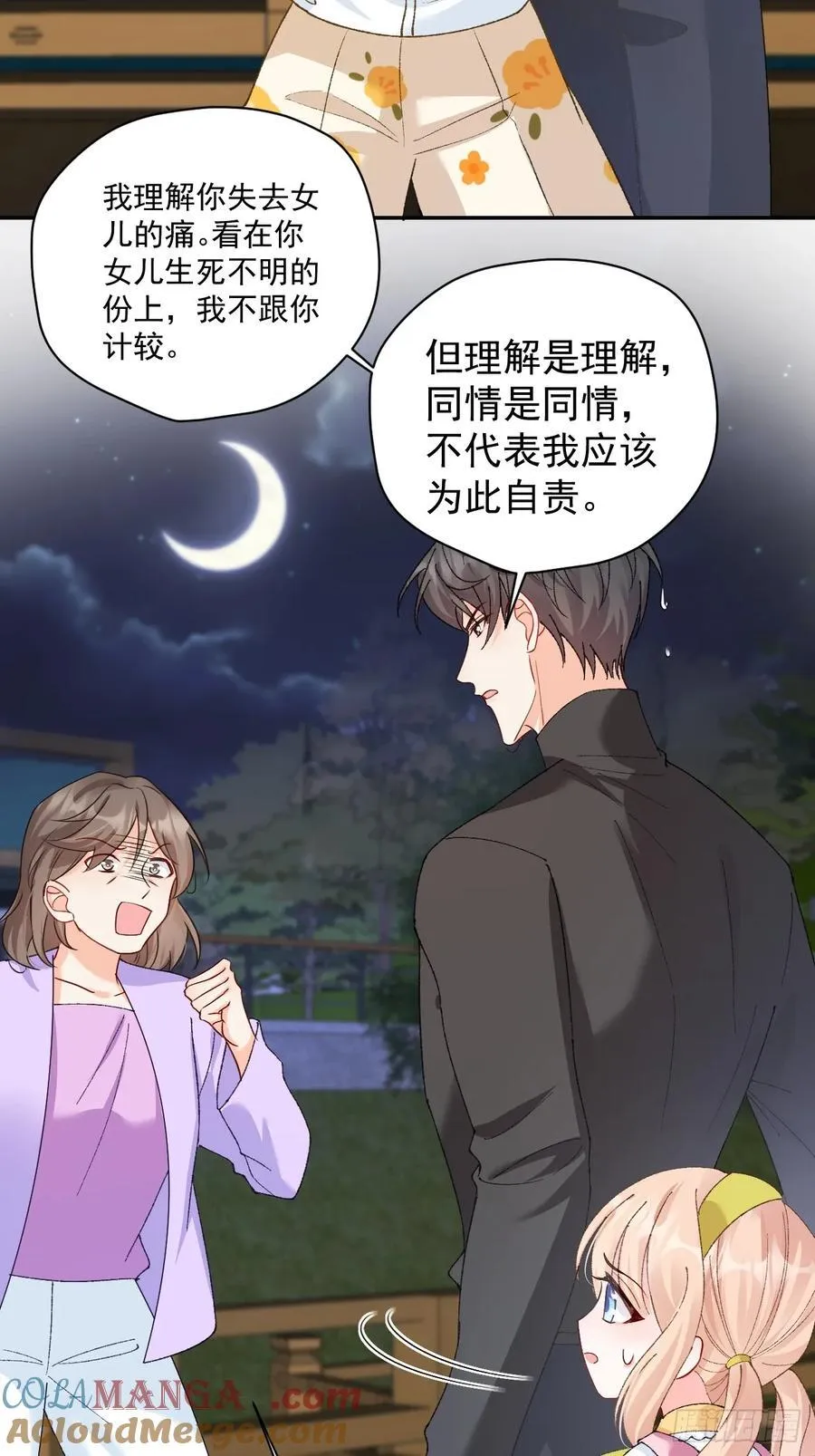 88 贴心小棉袄 第7页