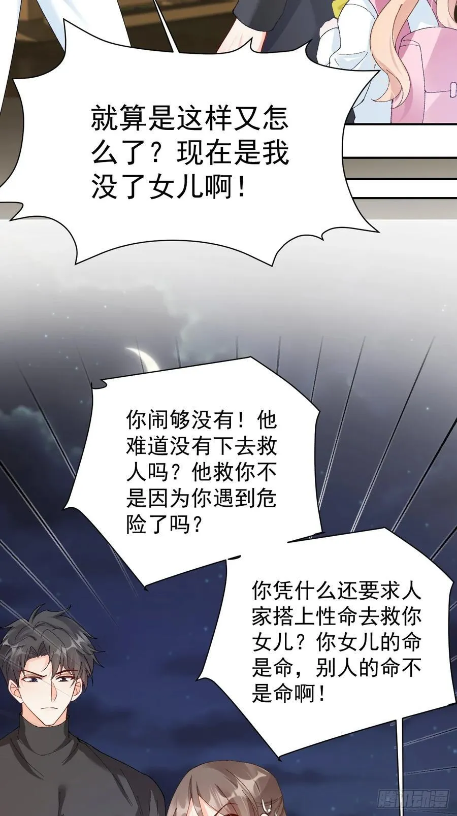 88 贴心小棉袄 第8页