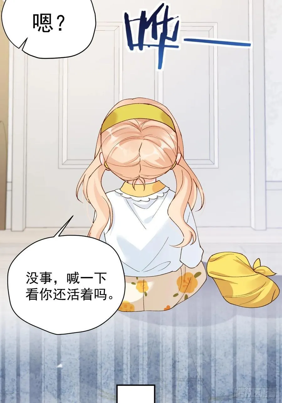 88 贴心小棉袄 第29页