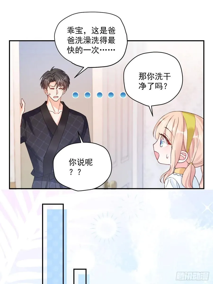 88 贴心小棉袄 第33页