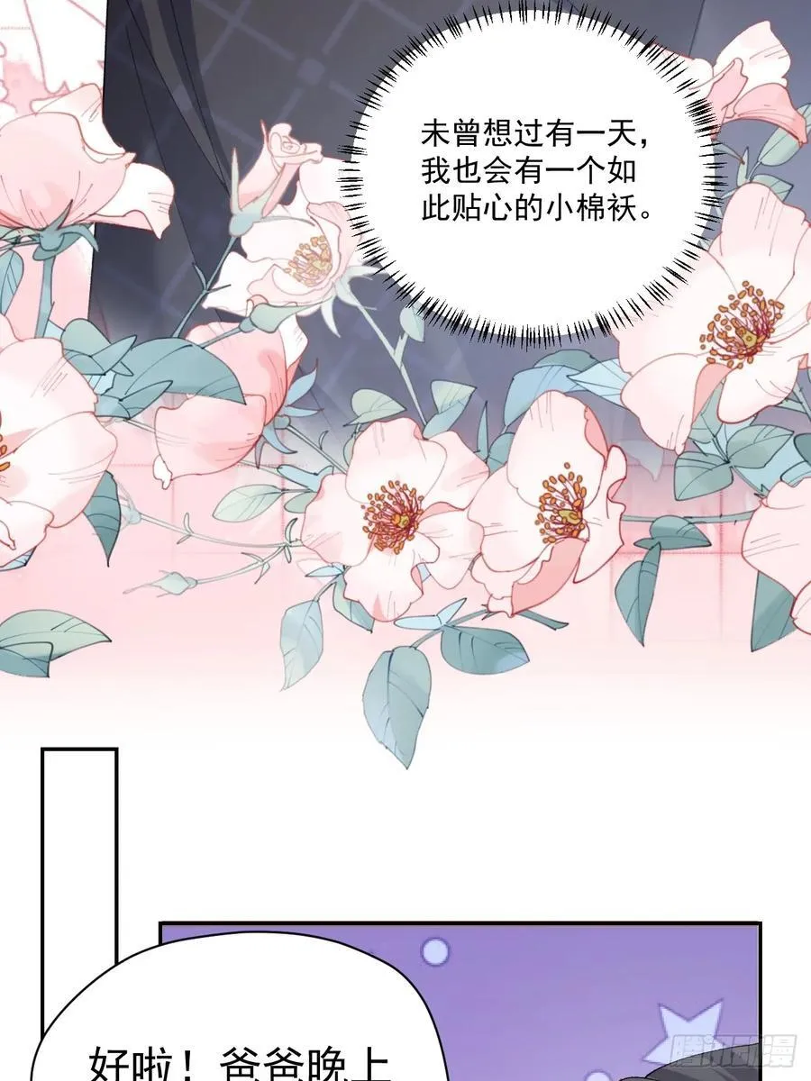88 贴心小棉袄 第41页