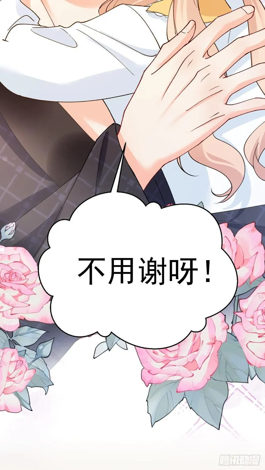 88 贴心小棉袄 第44页