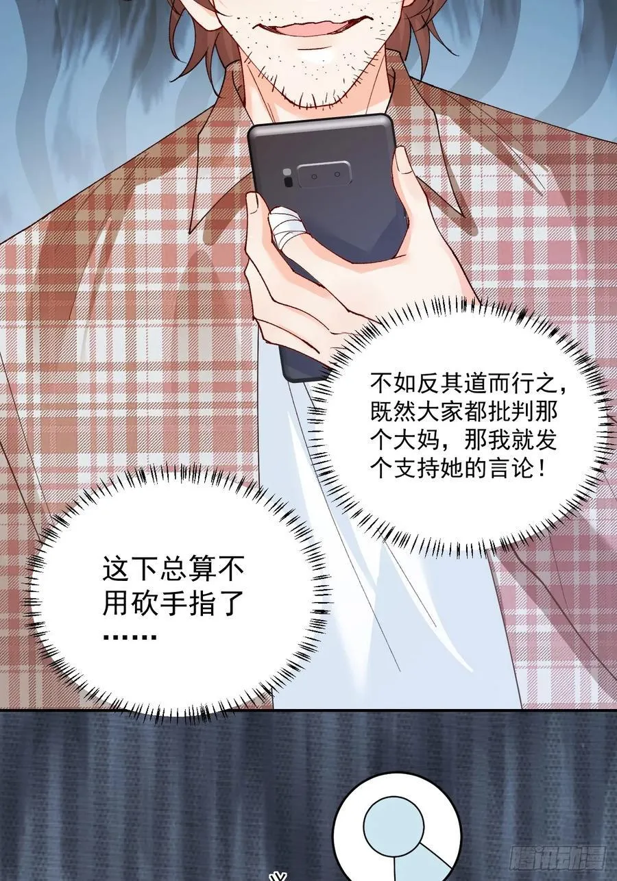 88 贴心小棉袄 第48页