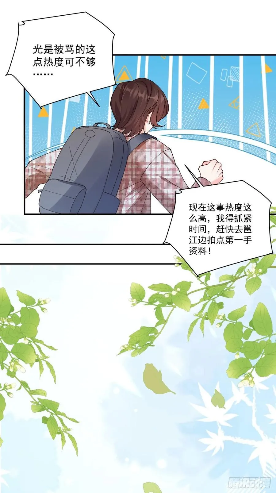 88 贴心小棉袄 第53页