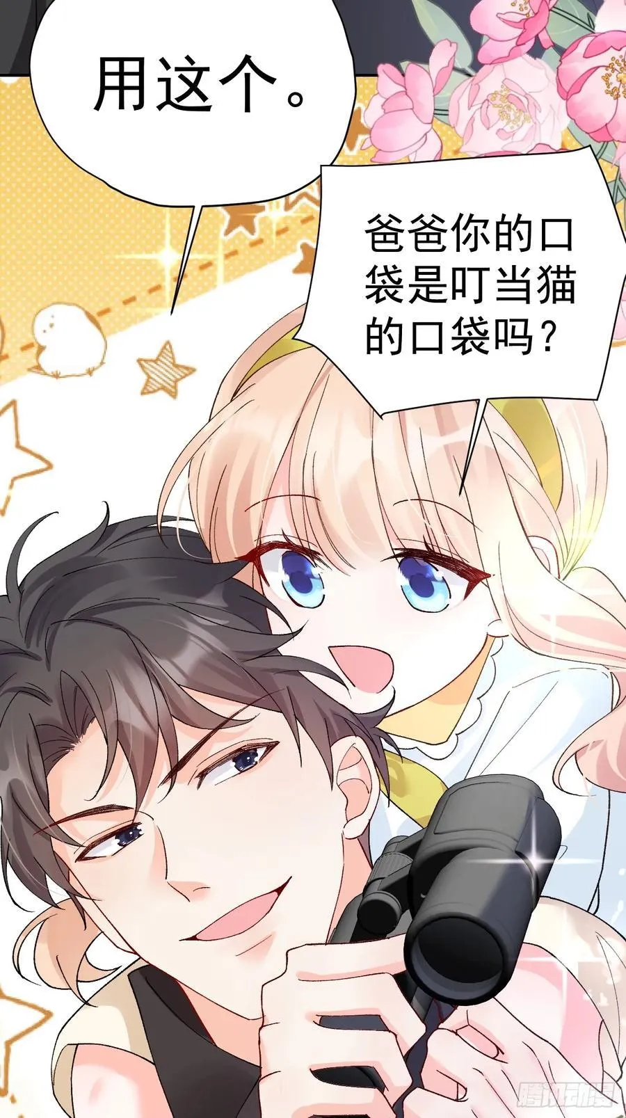 88 贴心小棉袄 第56页