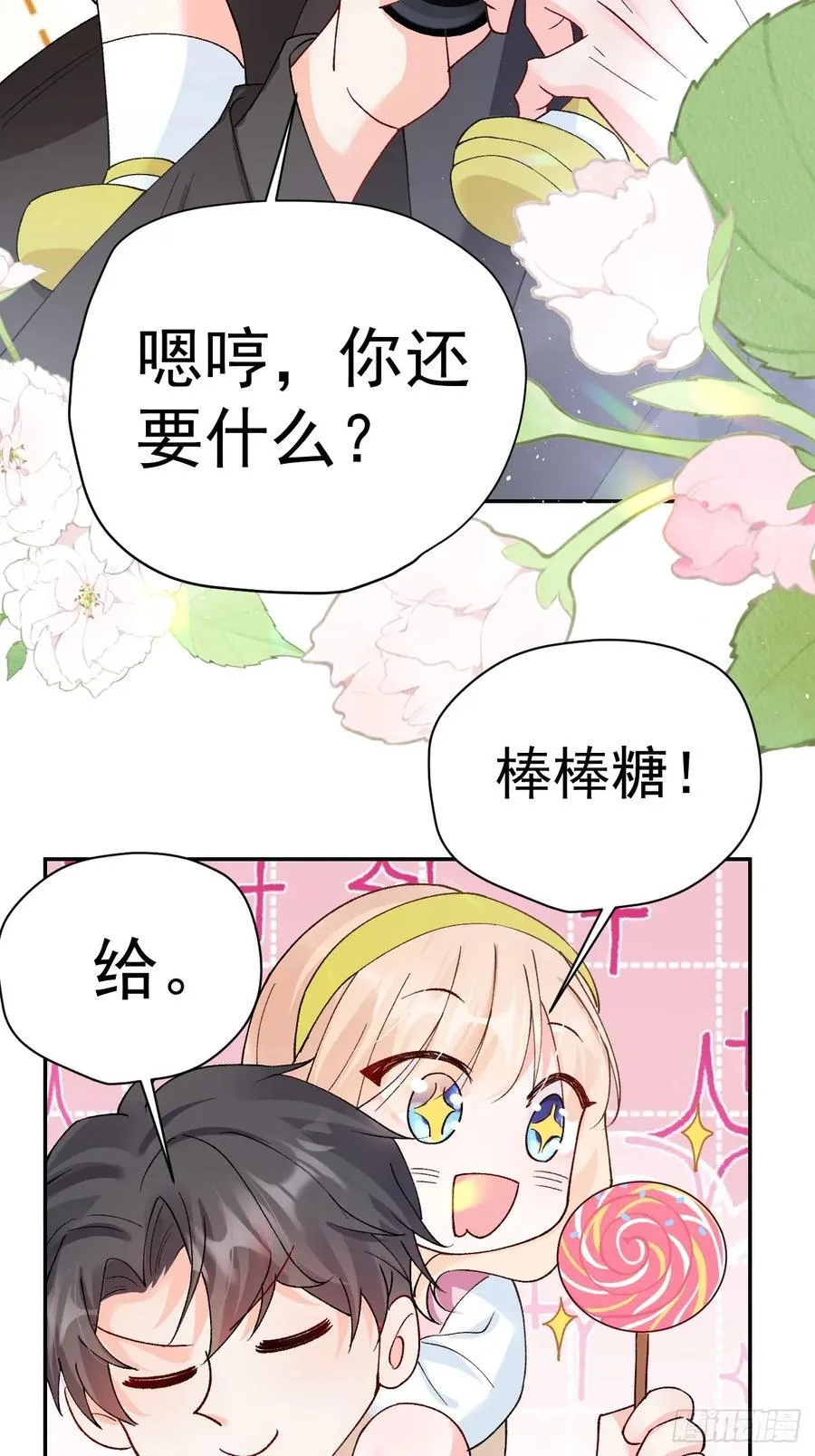 88 贴心小棉袄 第57页