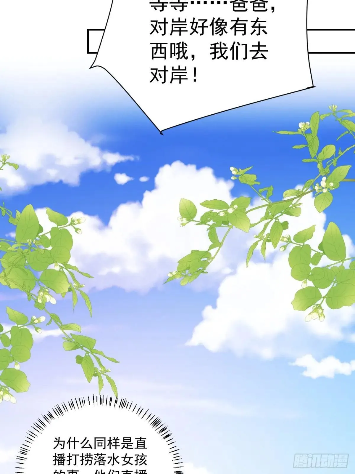 89 水下有脏东西！ 第14页