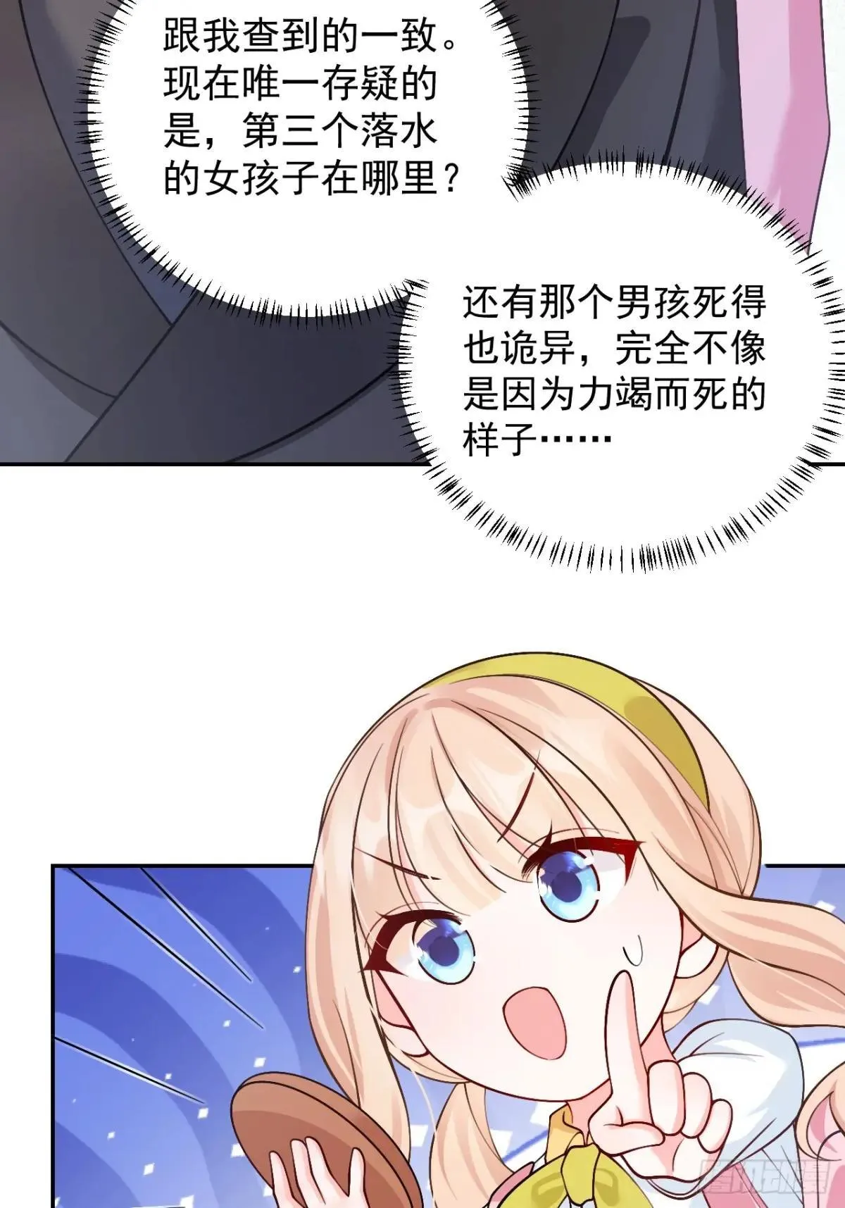 89 水下有脏东西！ 第21页