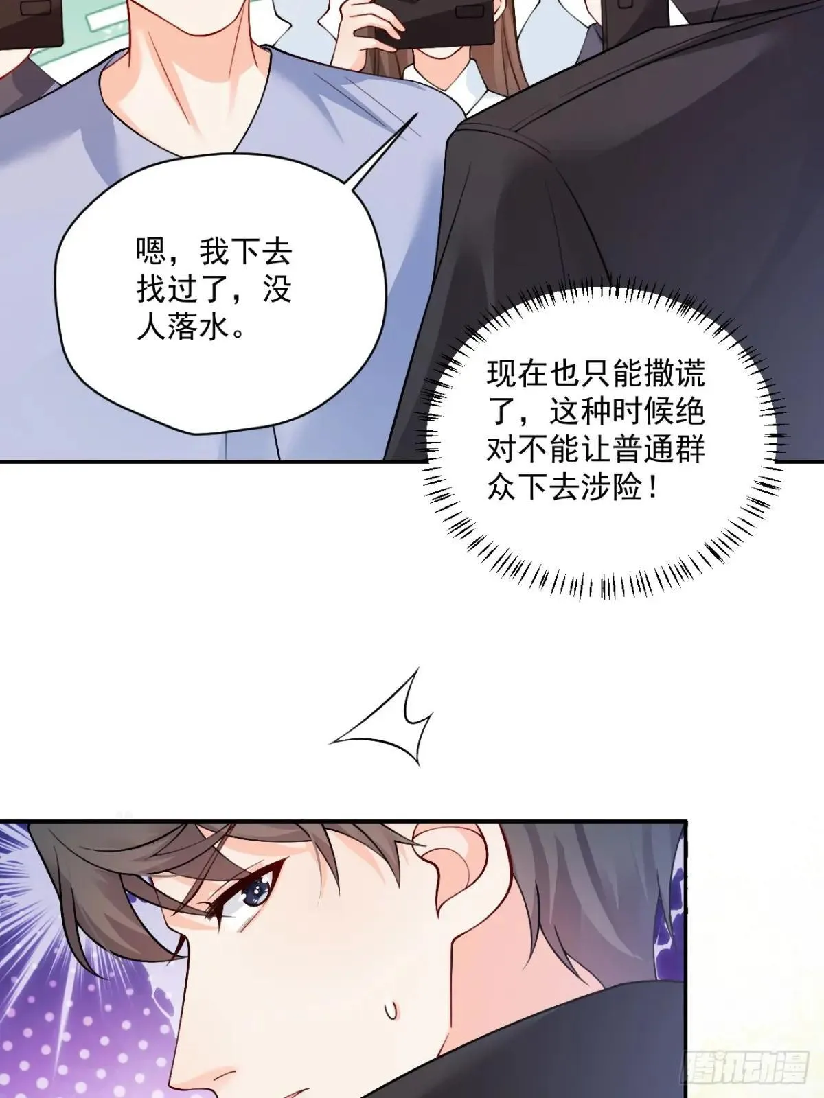 89 水下有脏东西！ 第38页
