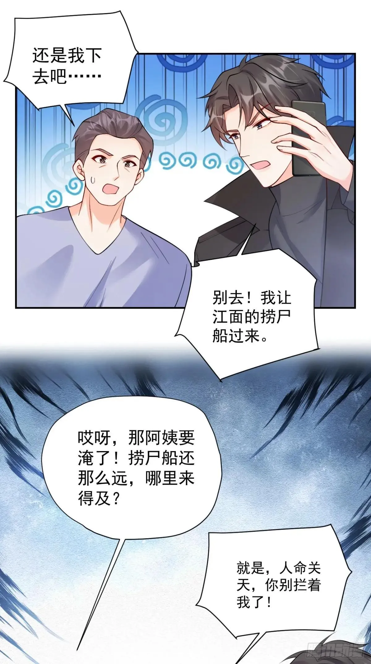 89 水下有脏东西！ 第43页