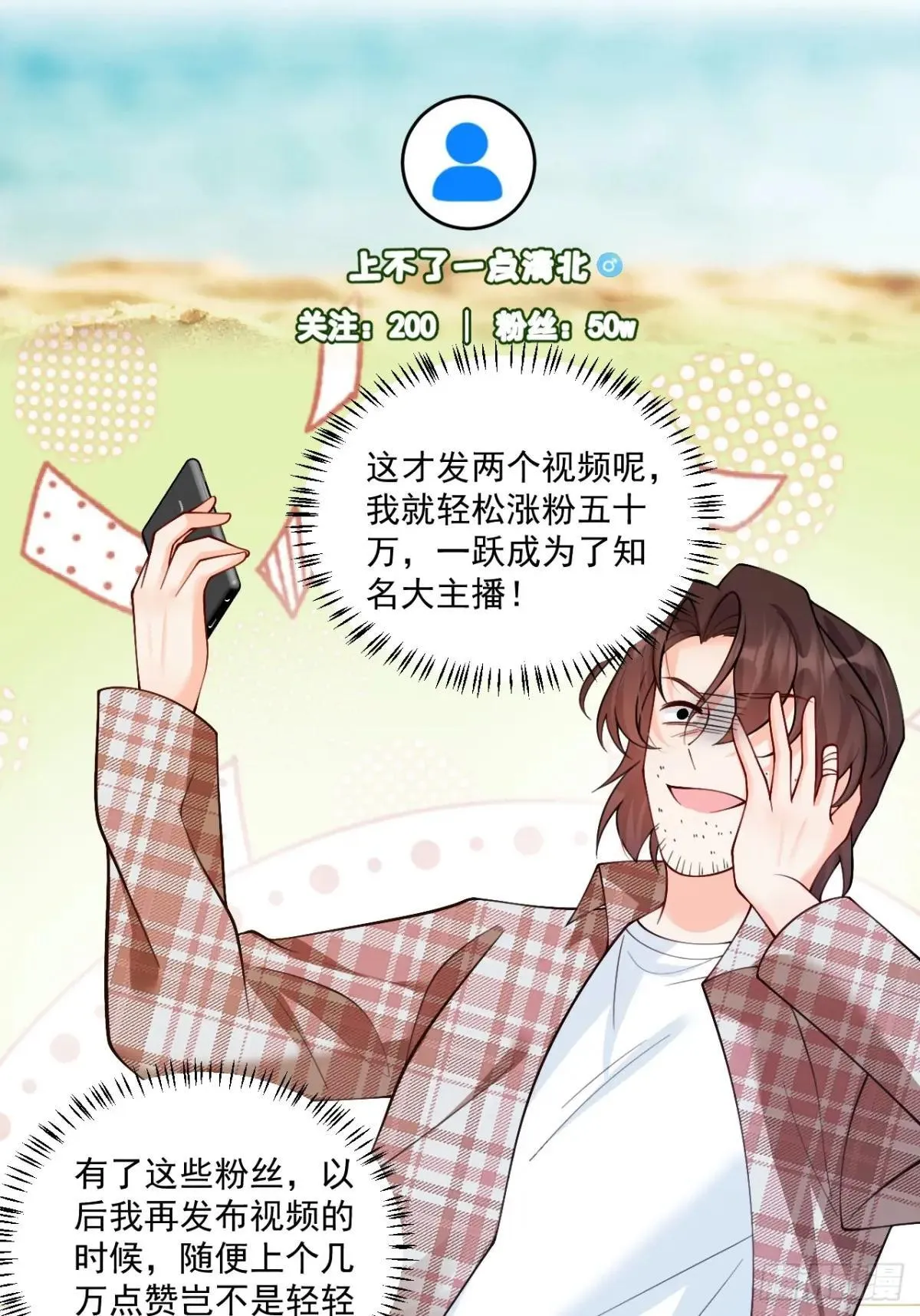 91 我个大水草！ 第11页