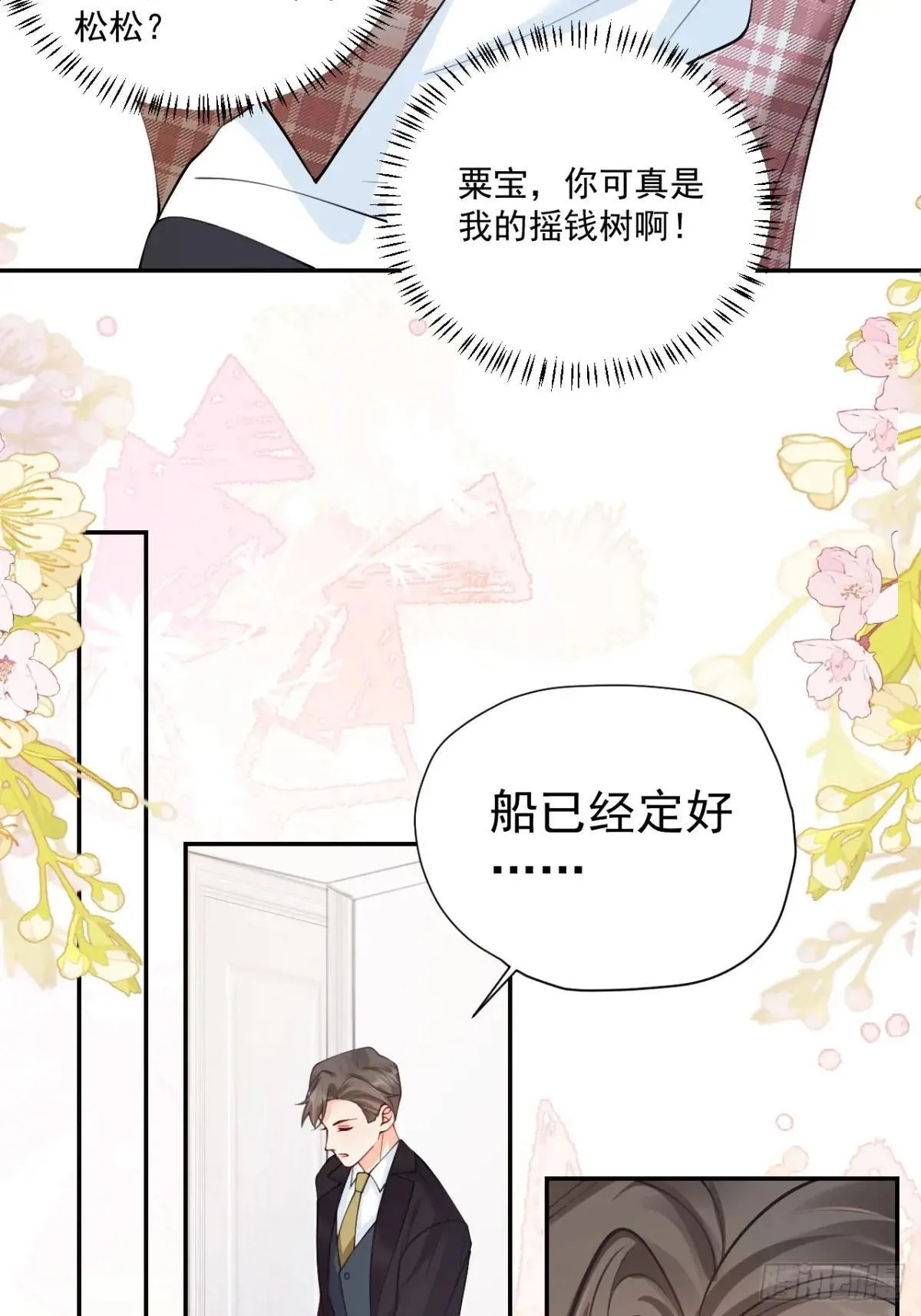 91 我个大水草！ 第12页