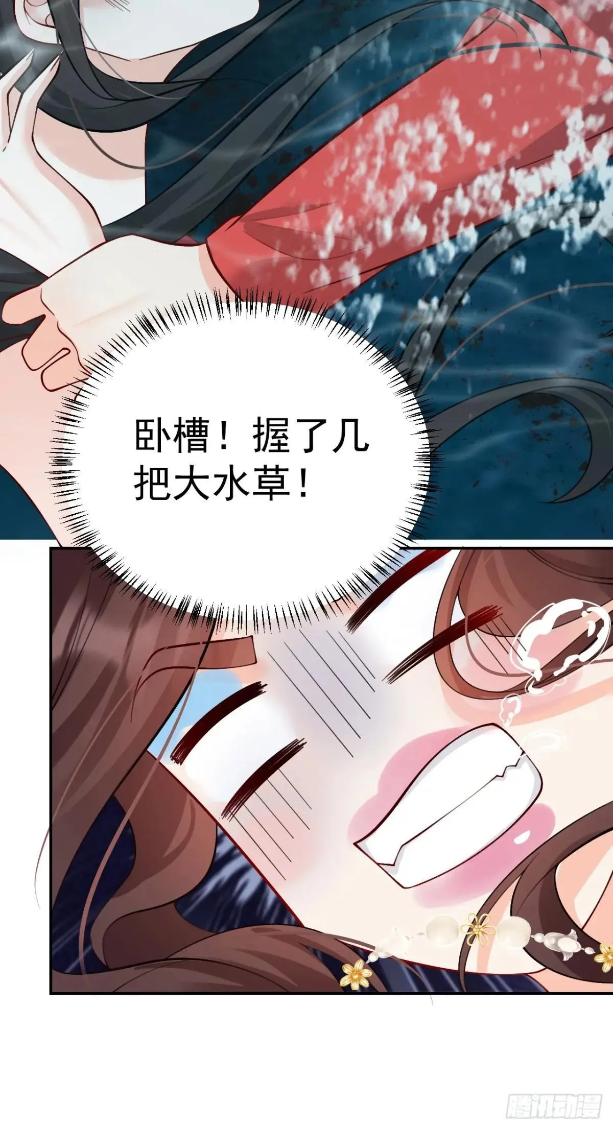 91 我个大水草！ 第47页