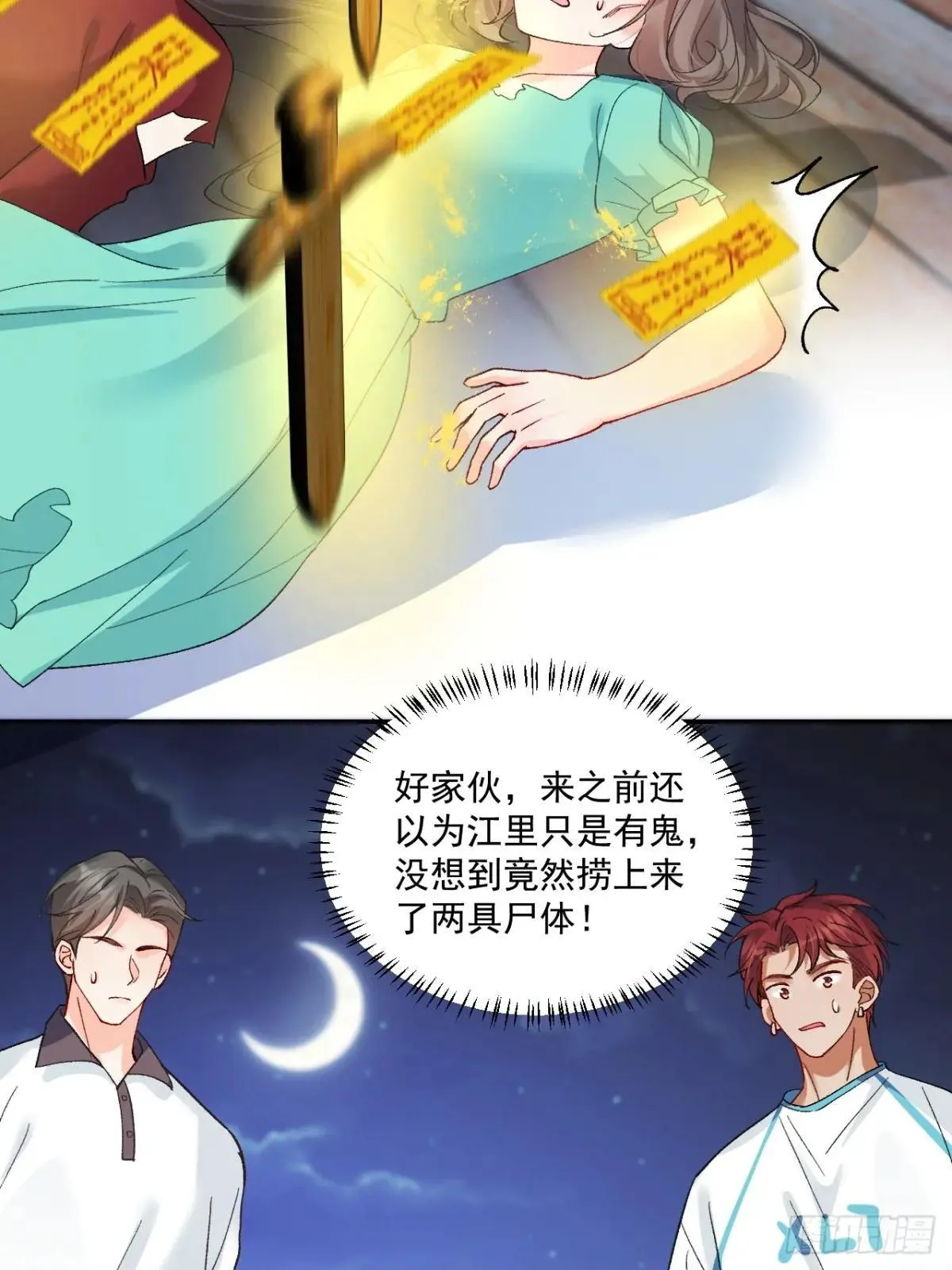 92 抓鬼大行动！ 第7页