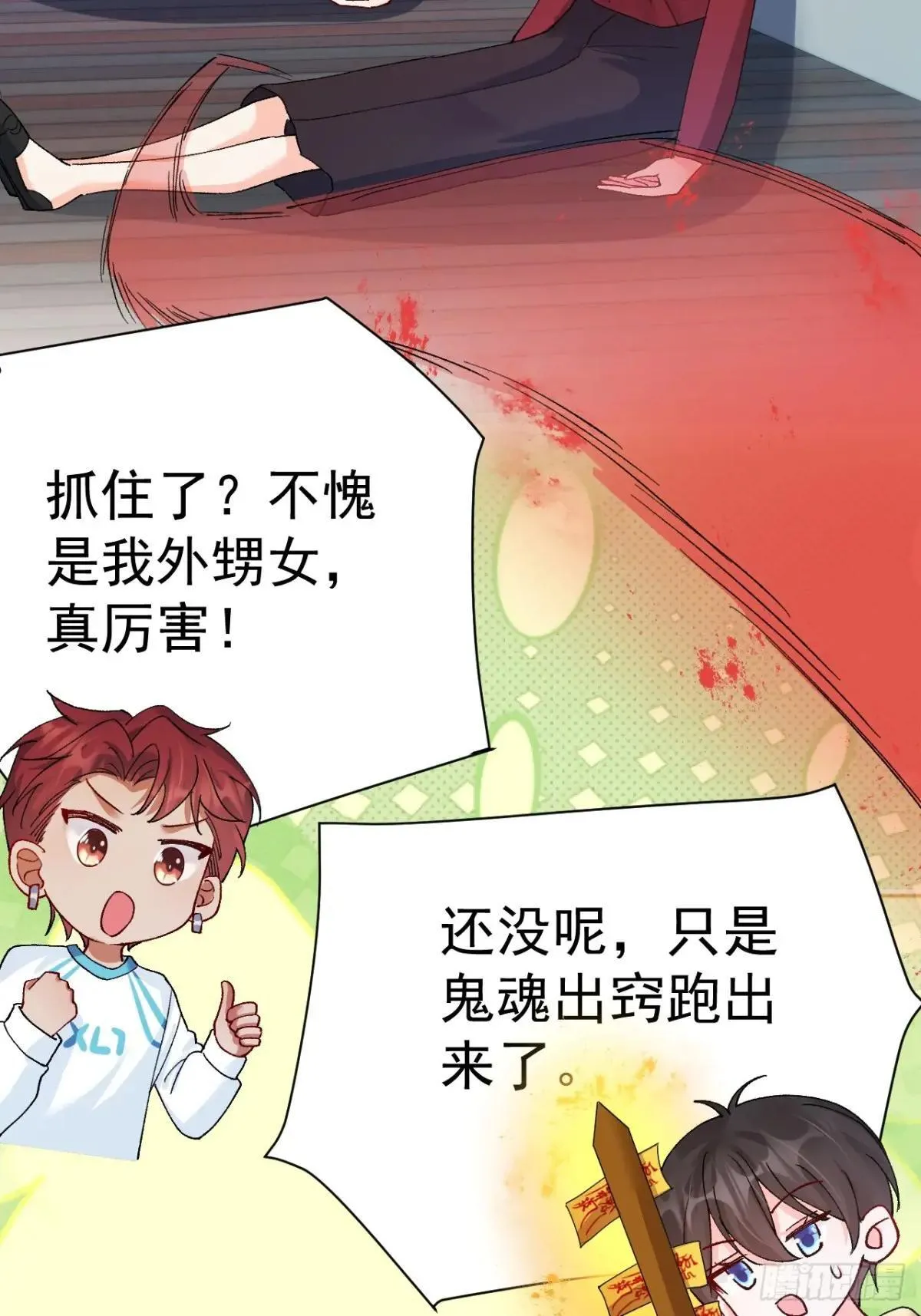 92 抓鬼大行动！ 第16页