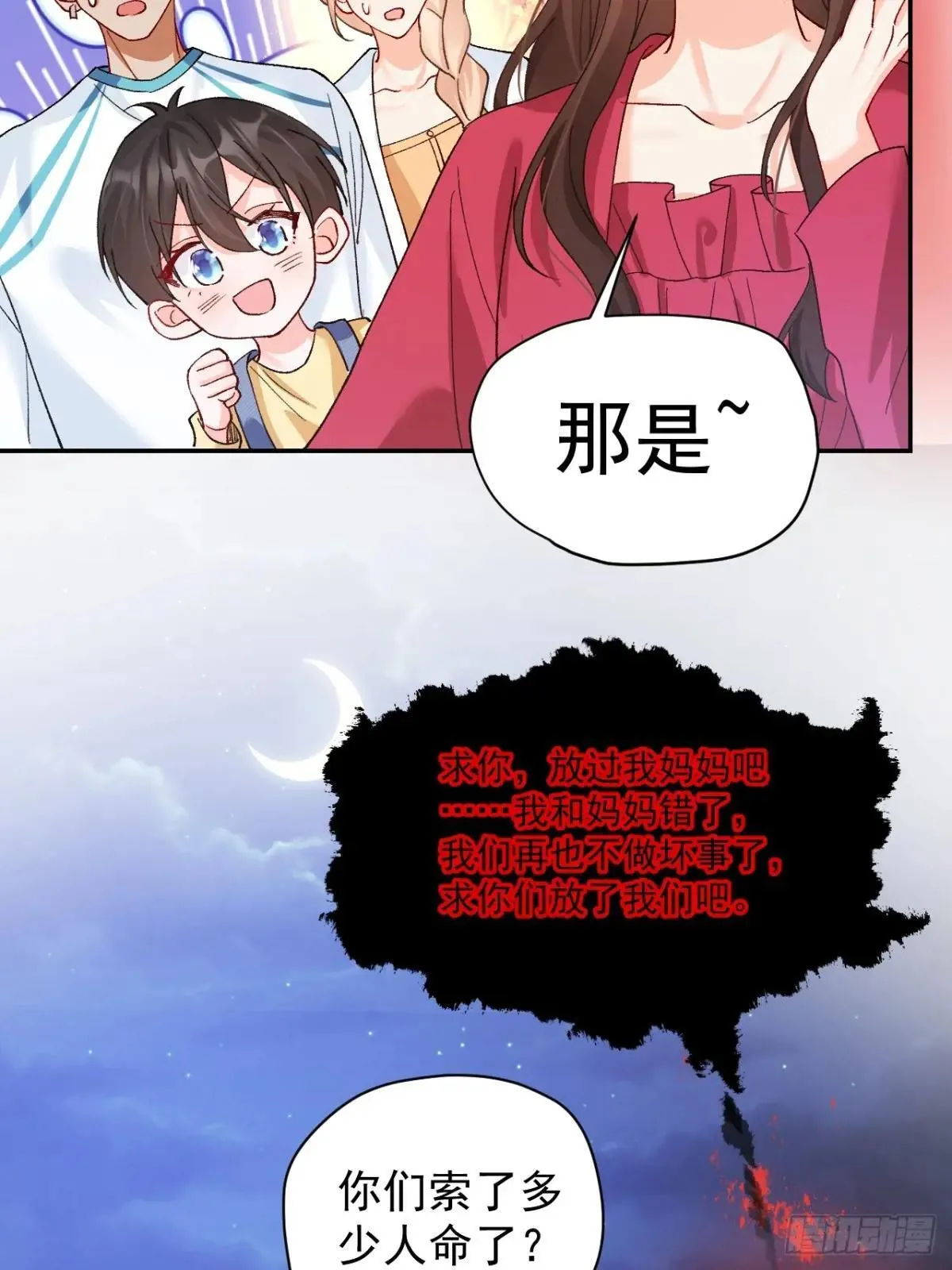 92 抓鬼大行动！ 第27页