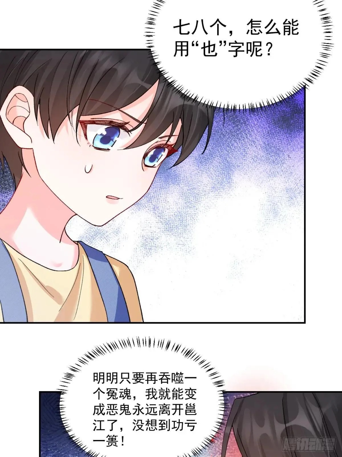 92 抓鬼大行动！ 第29页