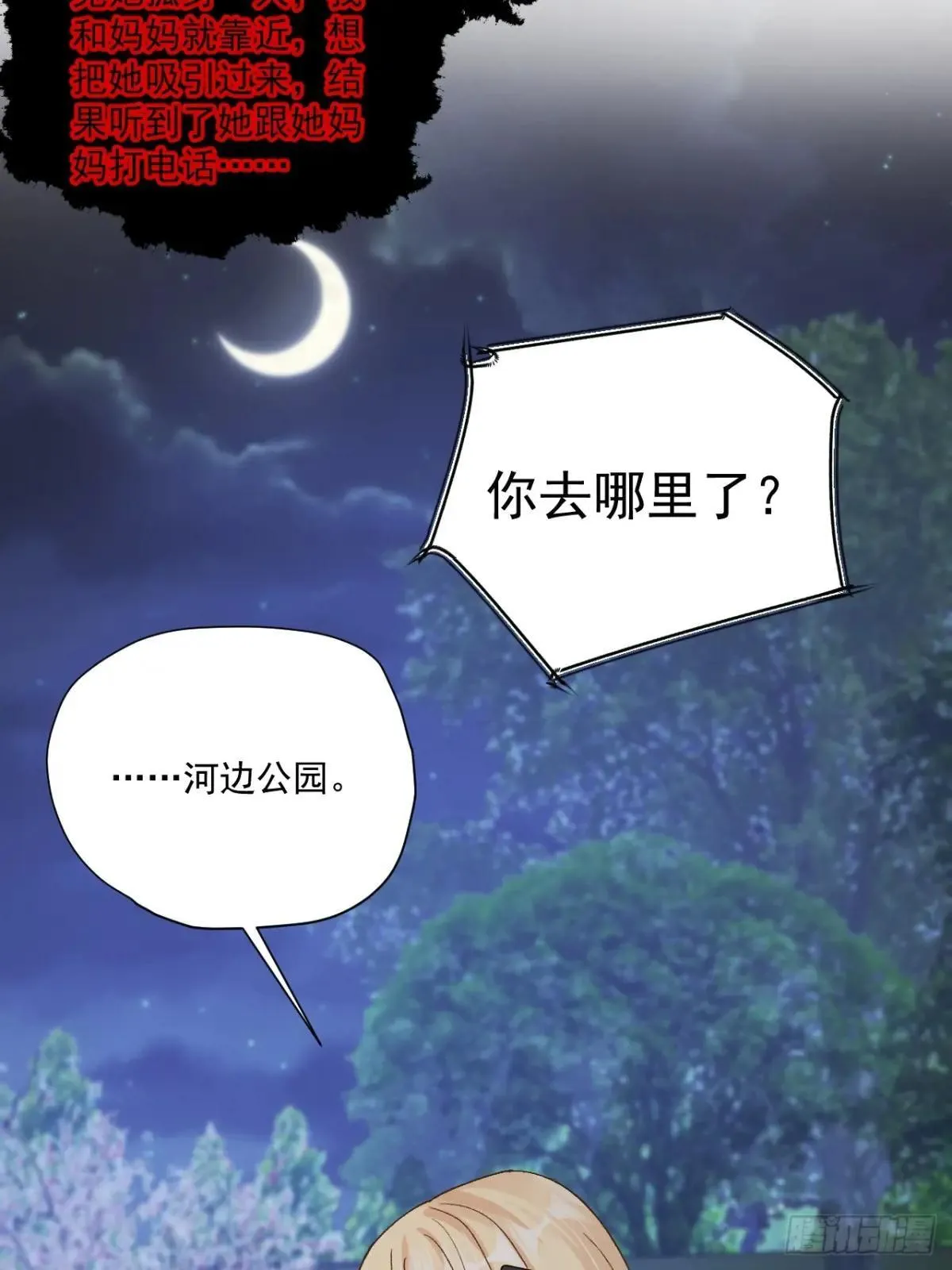 92 抓鬼大行动！ 第40页
