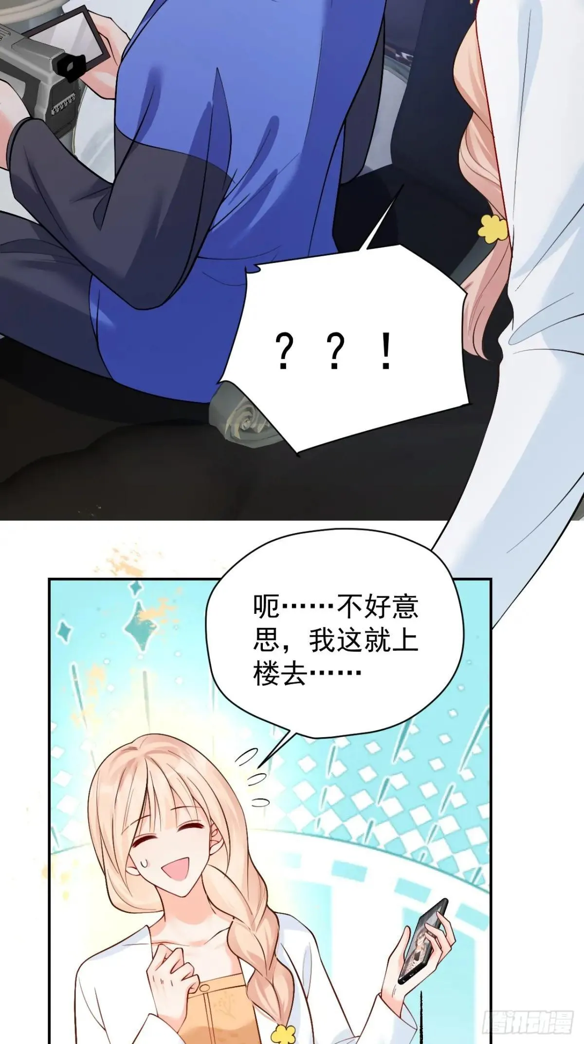 93 作死的试探！ 第16页