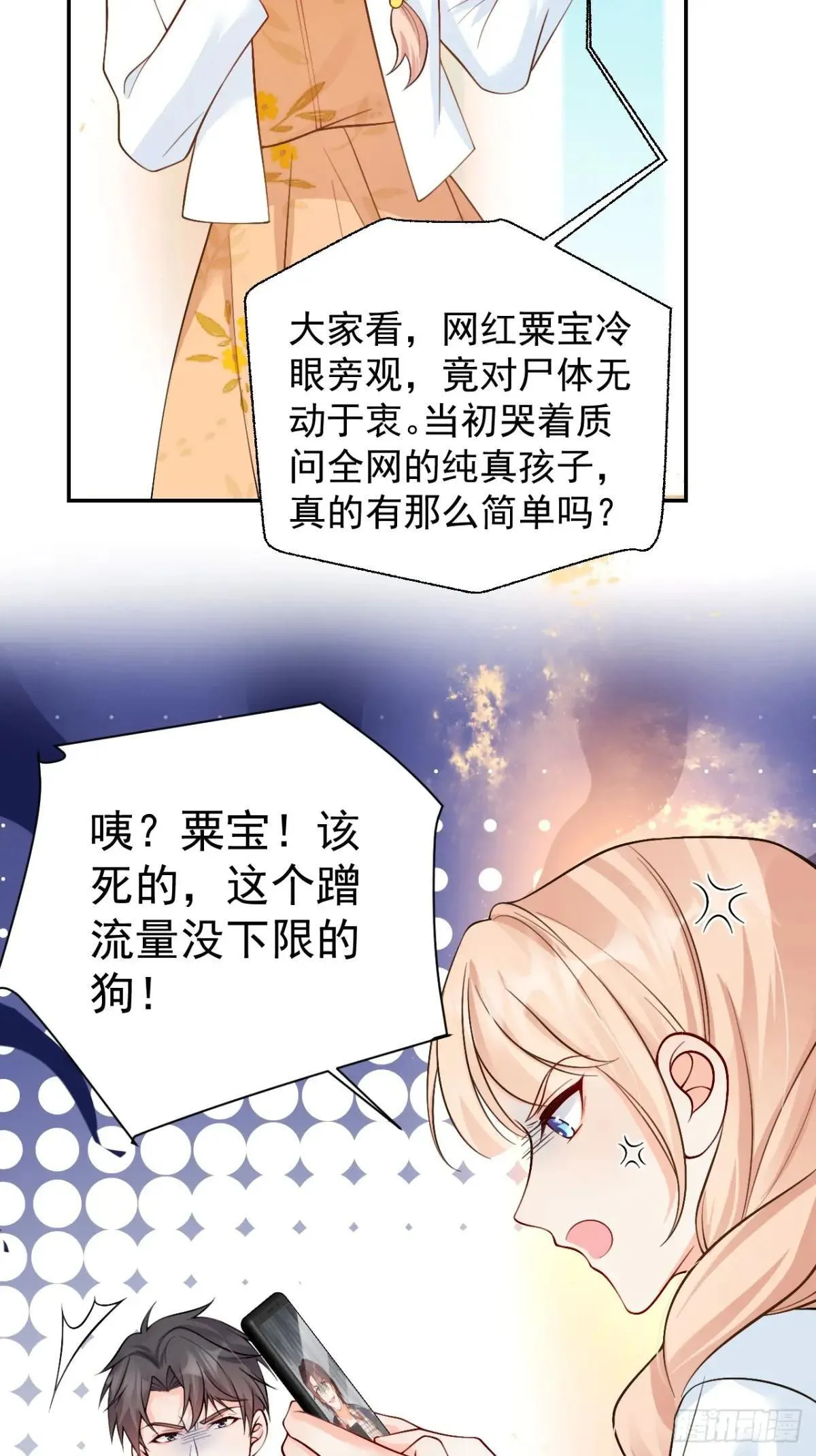 93 作死的试探！ 第17页