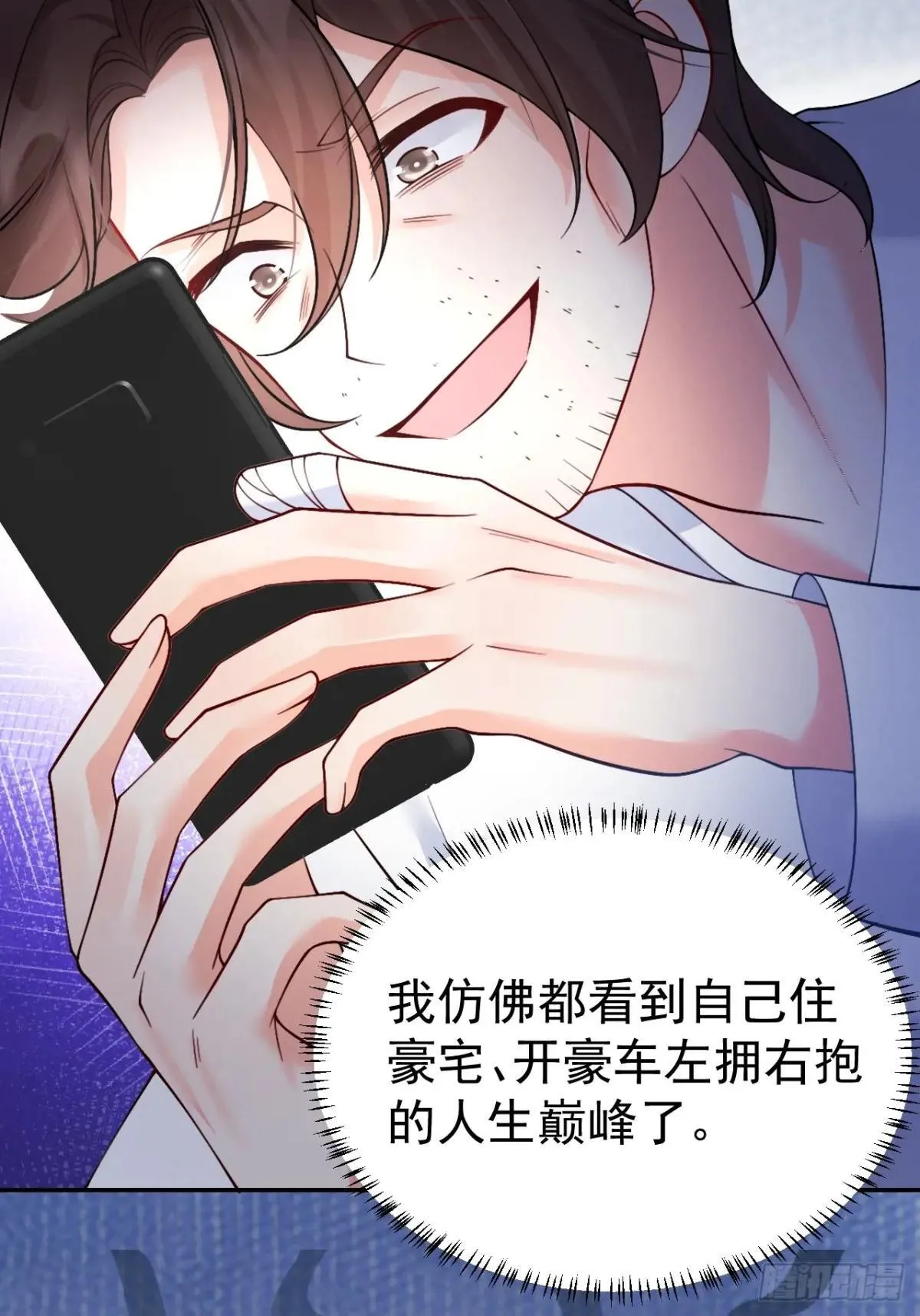 93 作死的试探！ 第21页