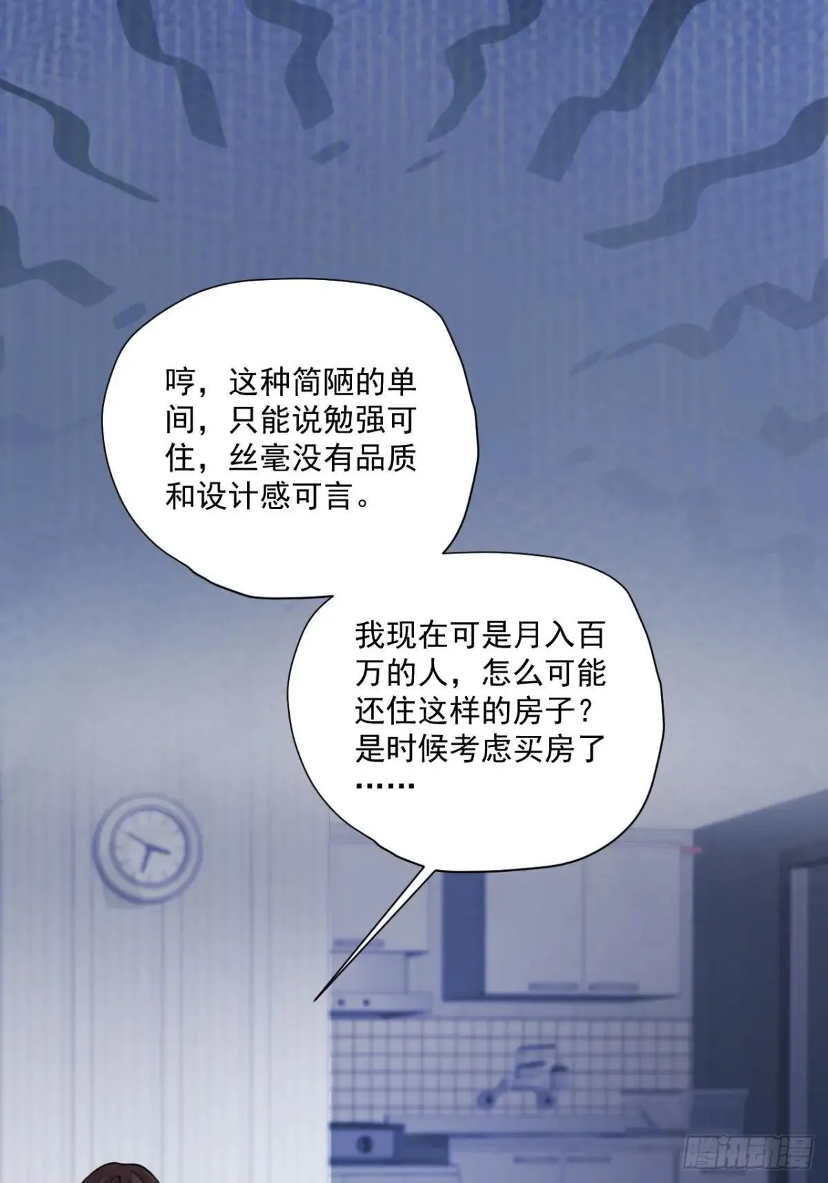 93 作死的试探！ 第22页