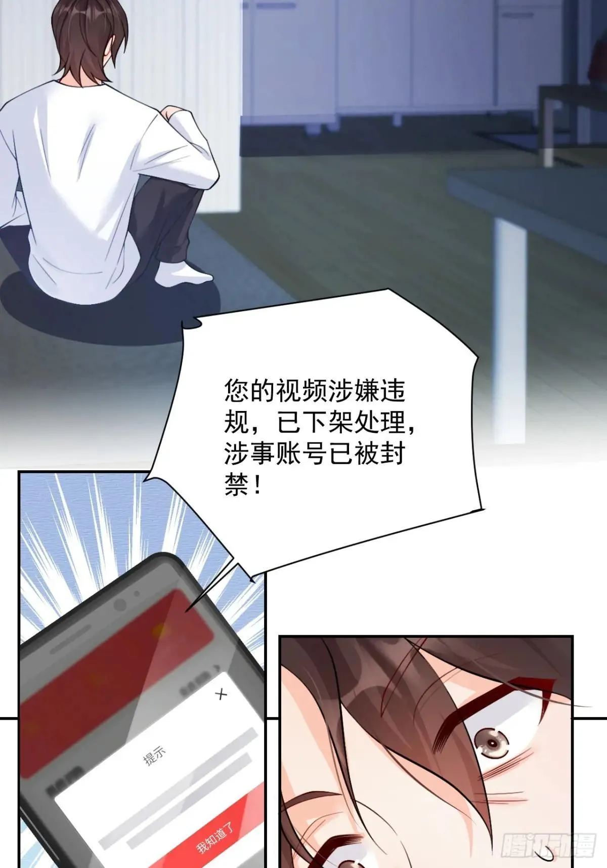 93 作死的试探！ 第23页