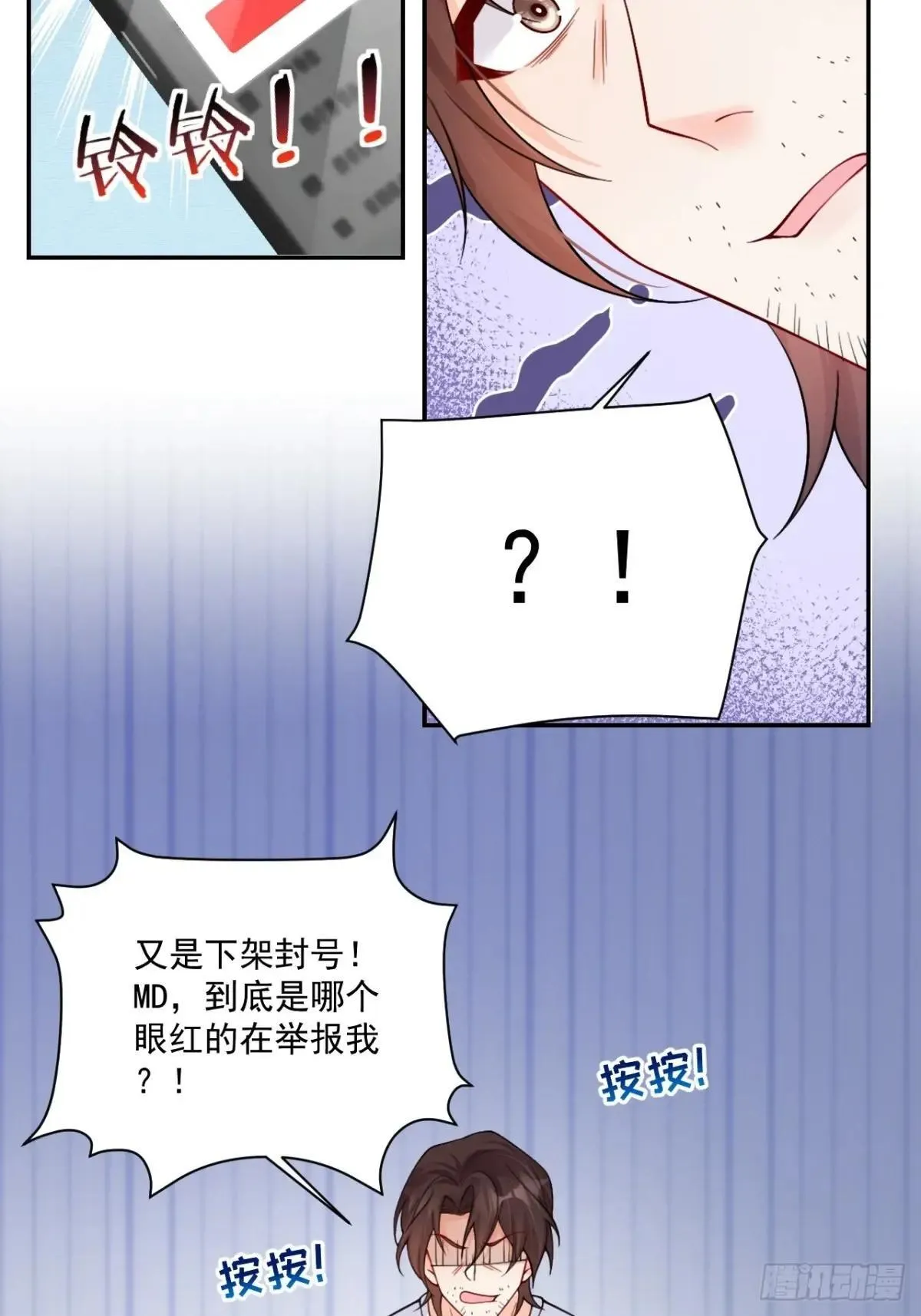 93 作死的试探！ 第24页