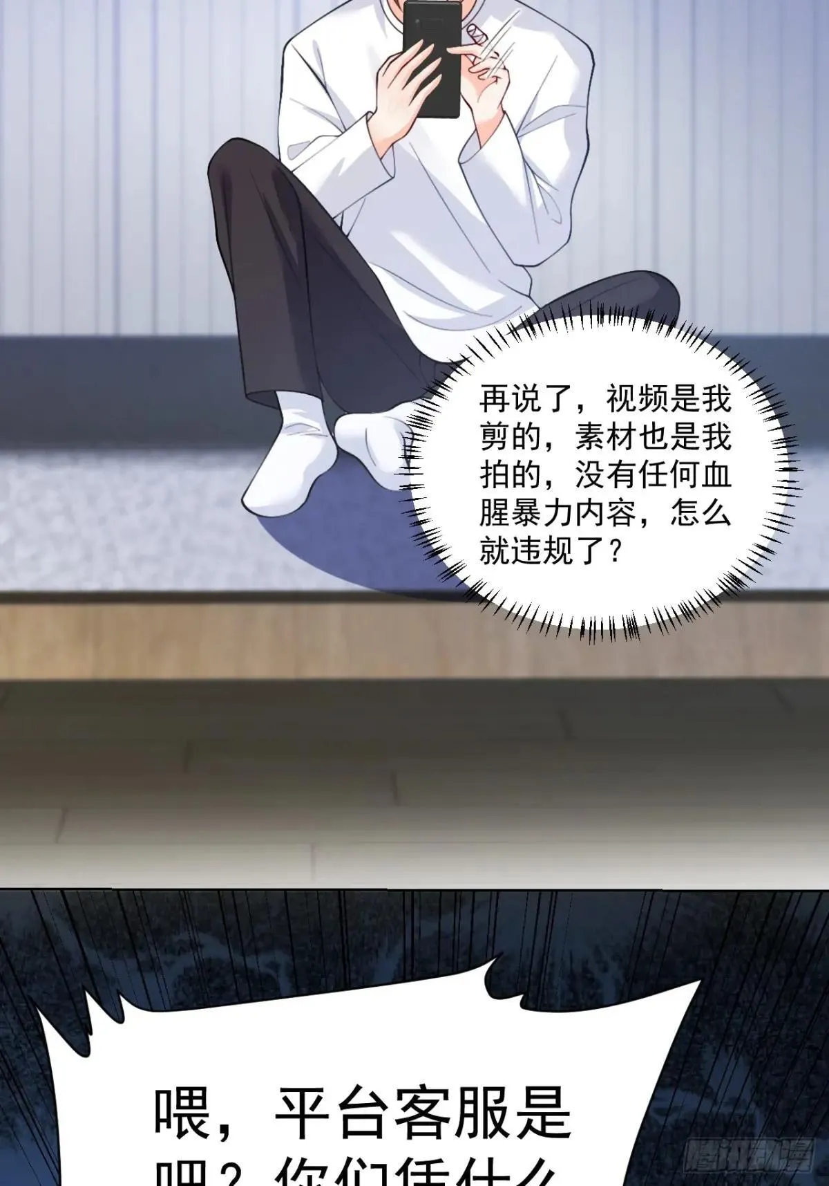 93 作死的试探！ 第25页