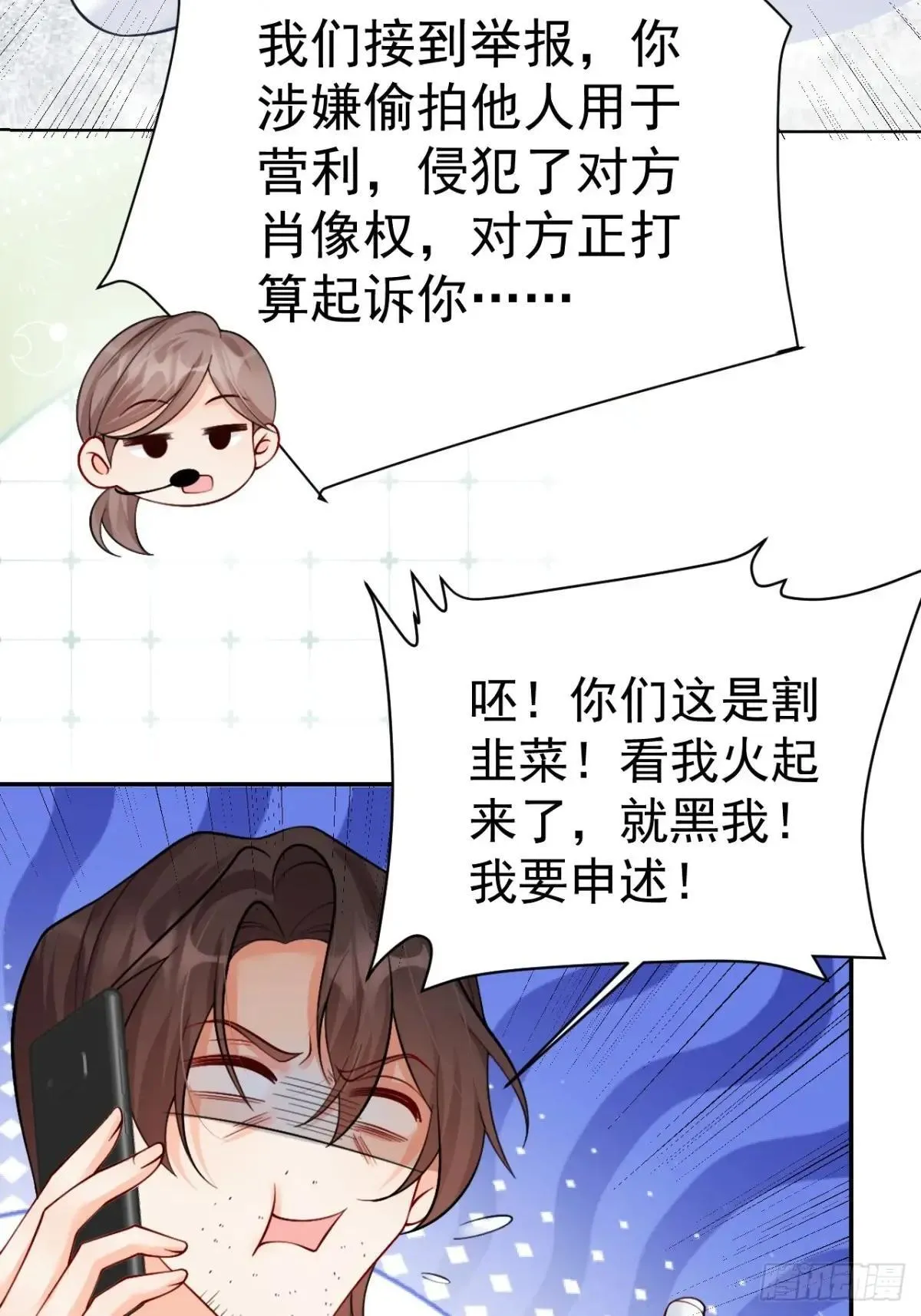 93 作死的试探！ 第27页