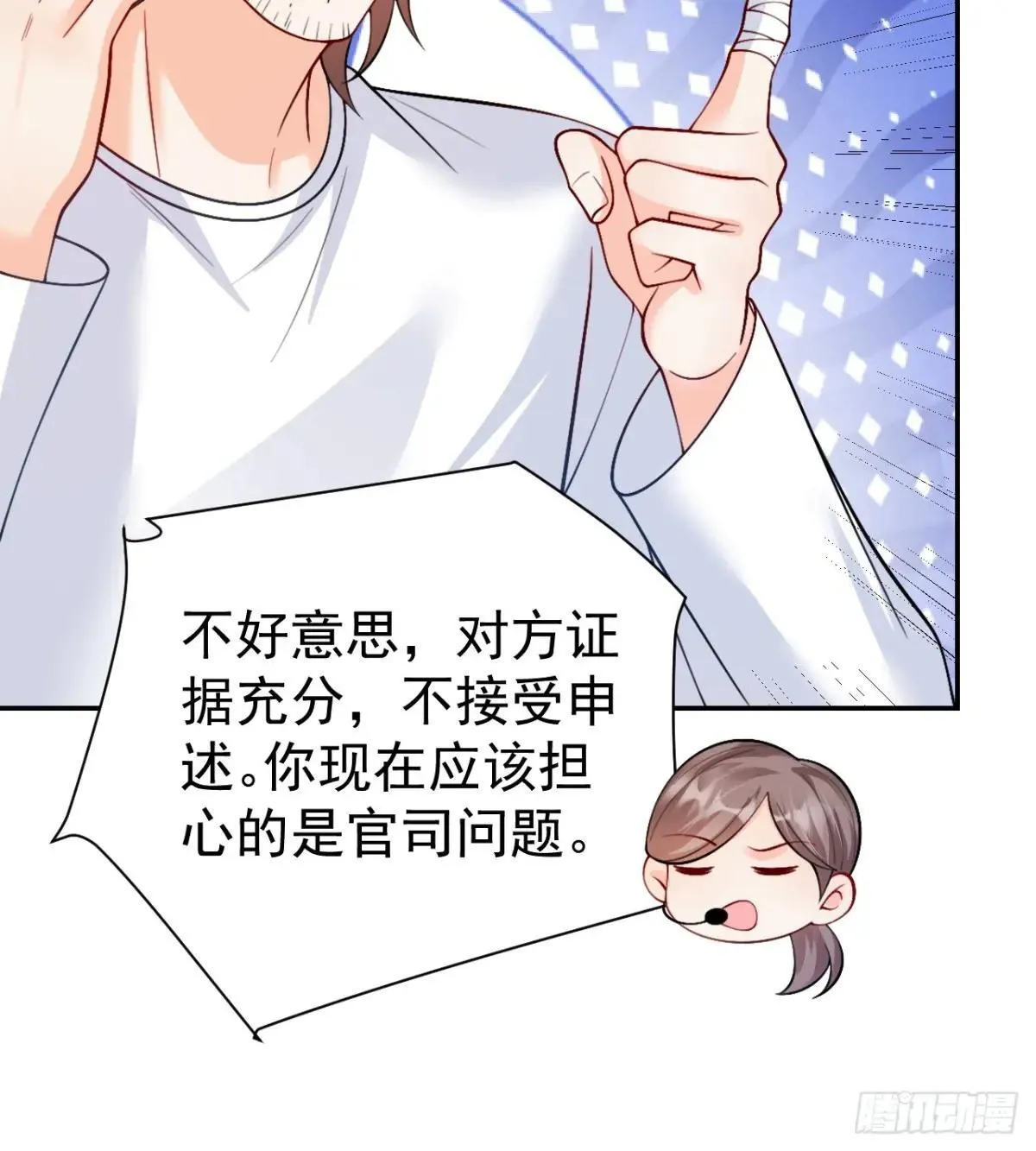 93 作死的试探！ 第28页