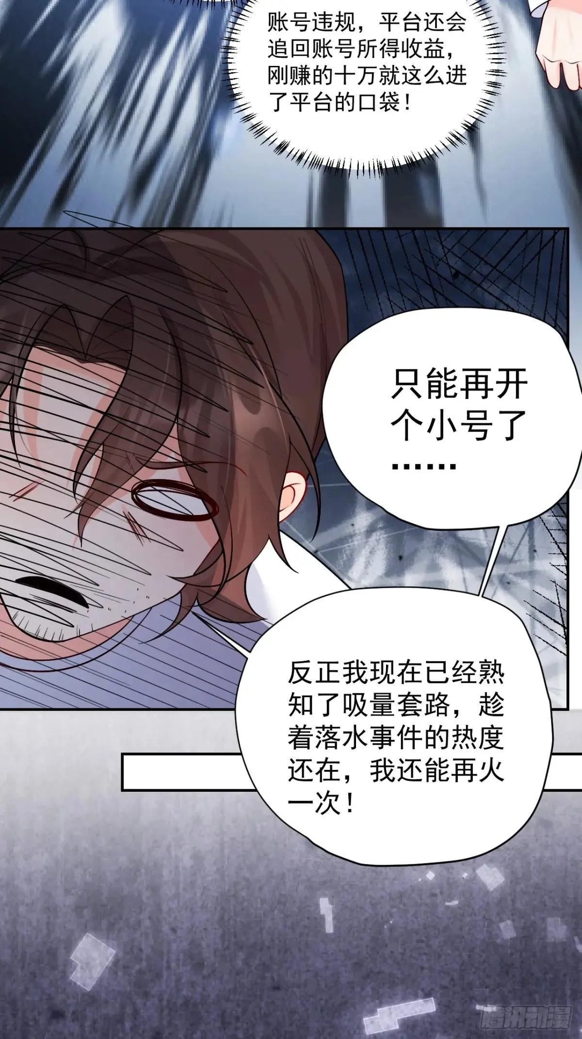 93 作死的试探！ 第30页