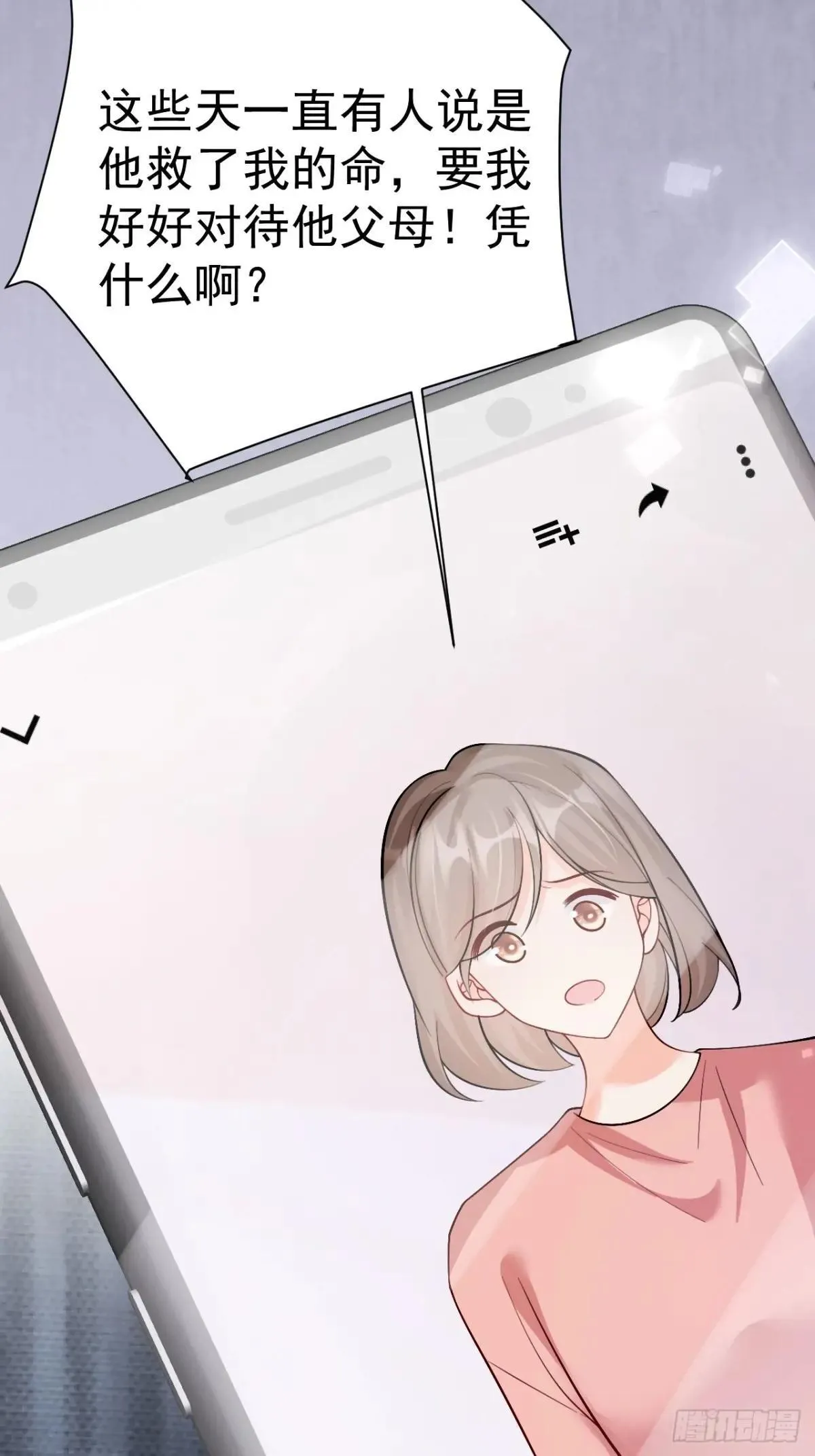 93 作死的试探！ 第32页
