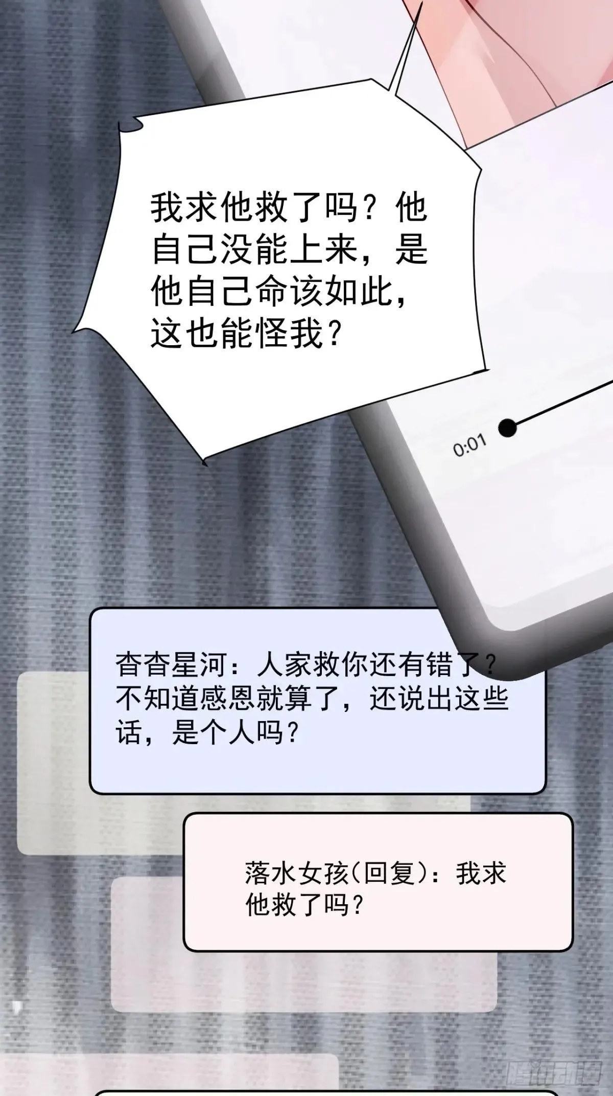 93 作死的试探！ 第33页