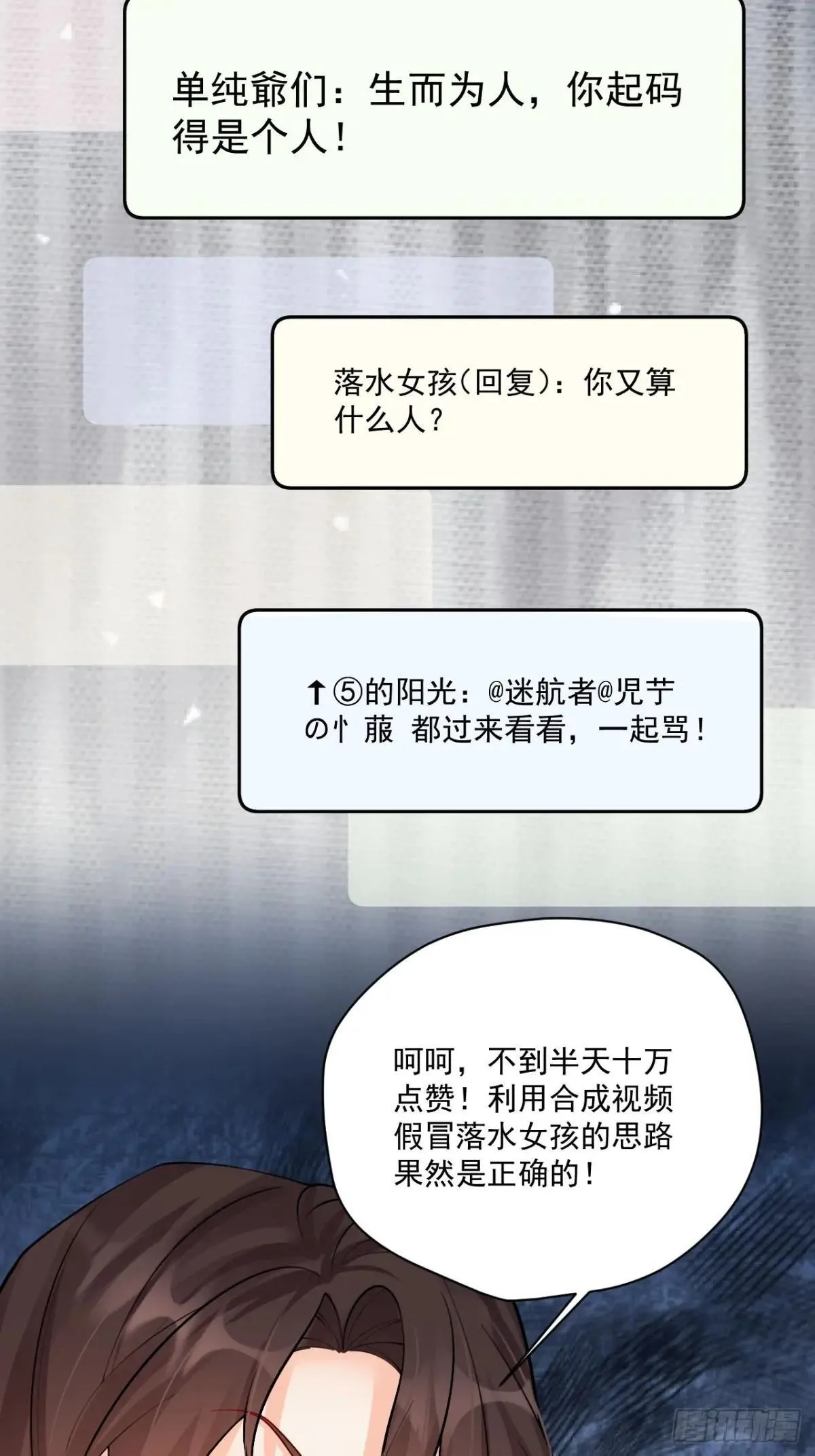 93 作死的试探！ 第34页