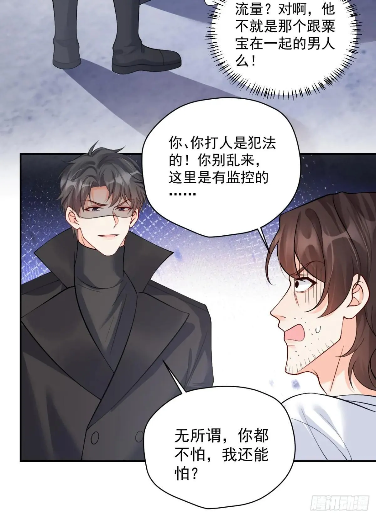 93 作死的试探！ 第43页