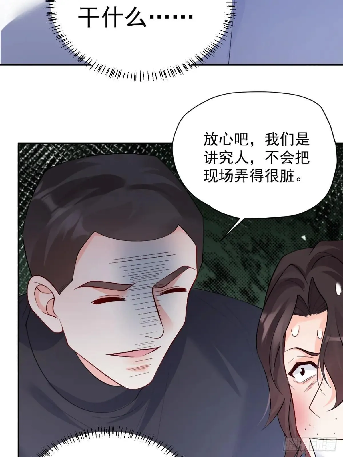 93 作死的试探！ 第50页