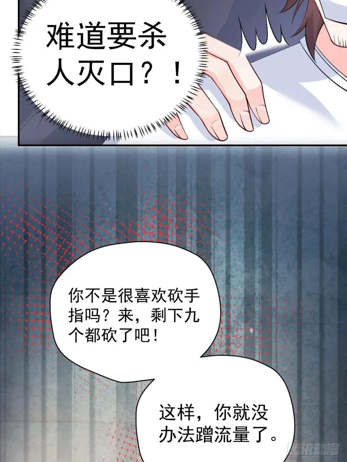 93 作死的试探！ 第51页