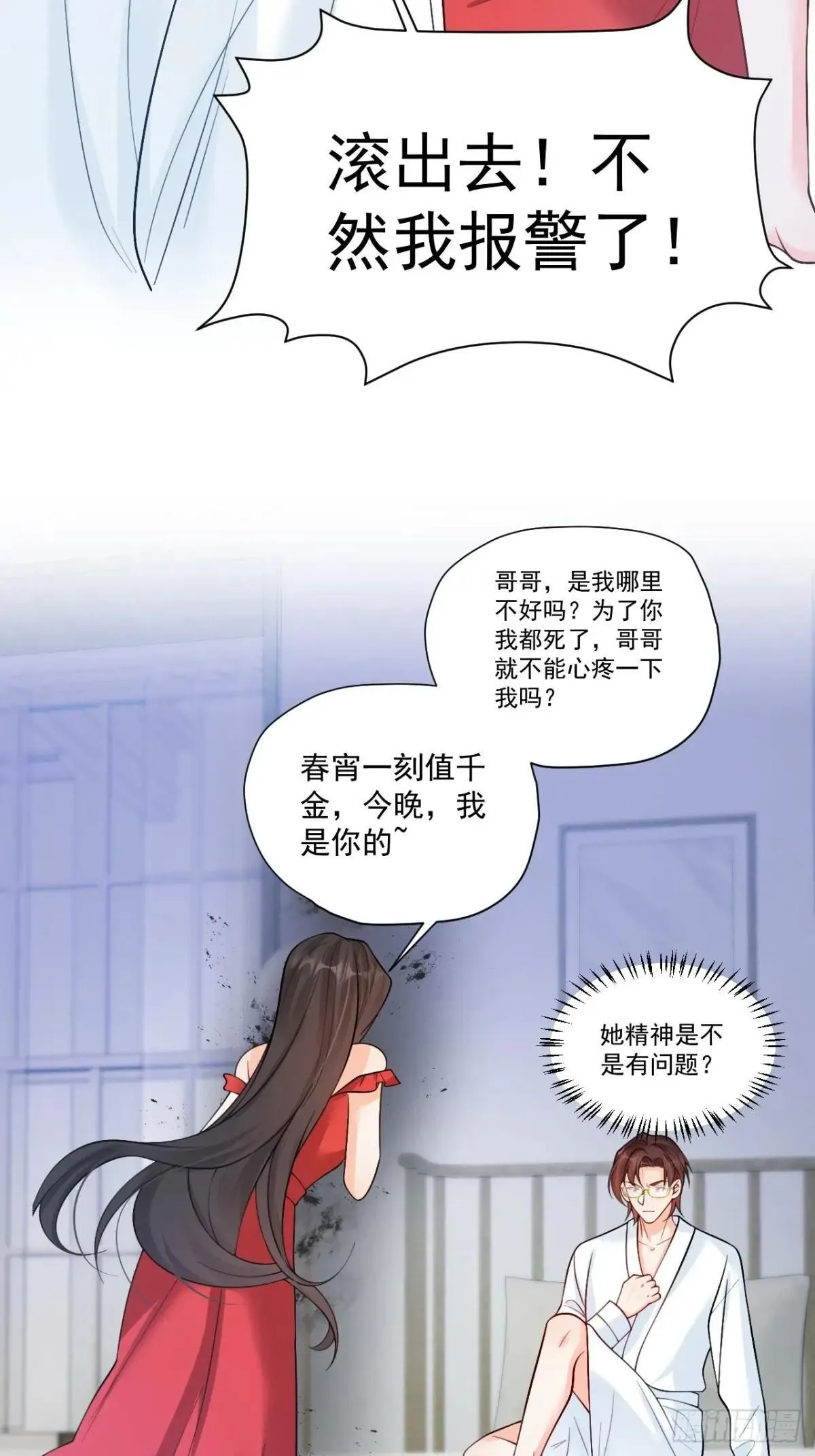 95 四少爷的烦恼 第4页