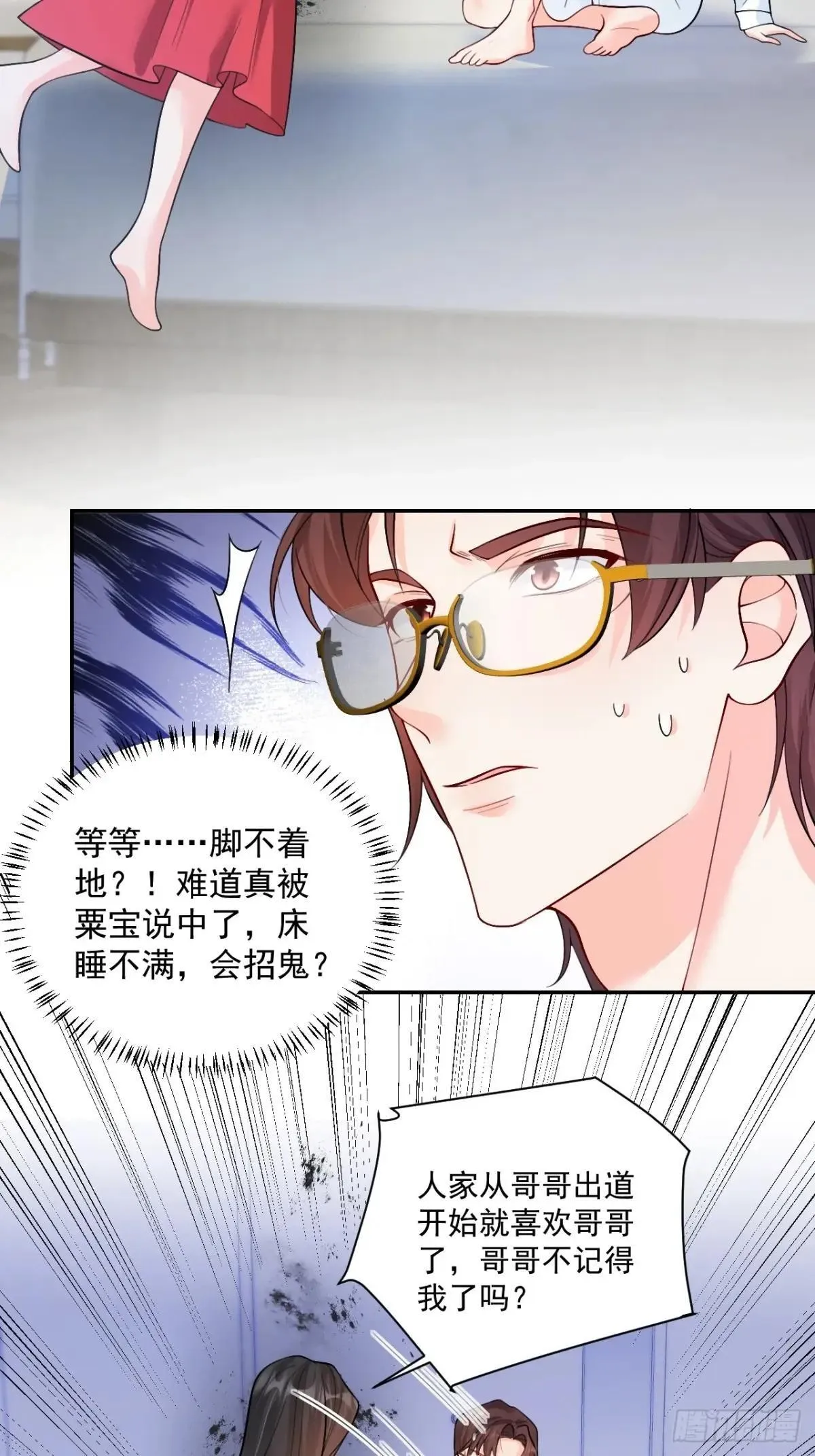 95 四少爷的烦恼 第5页