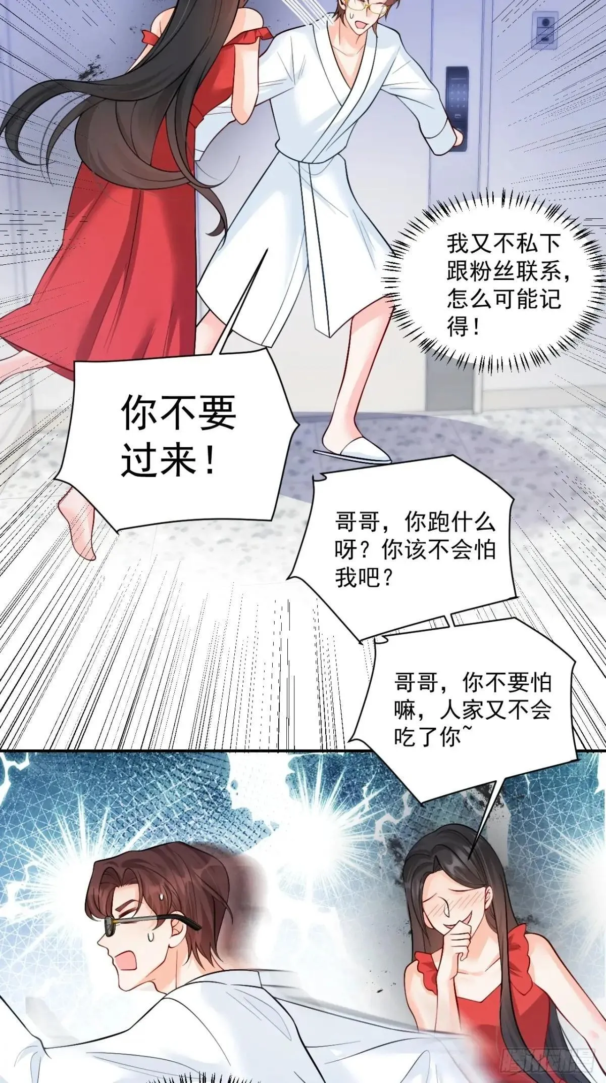 95 四少爷的烦恼 第6页