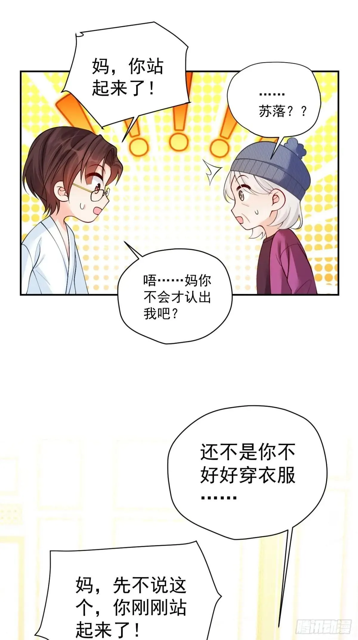 95 四少爷的烦恼 第10页