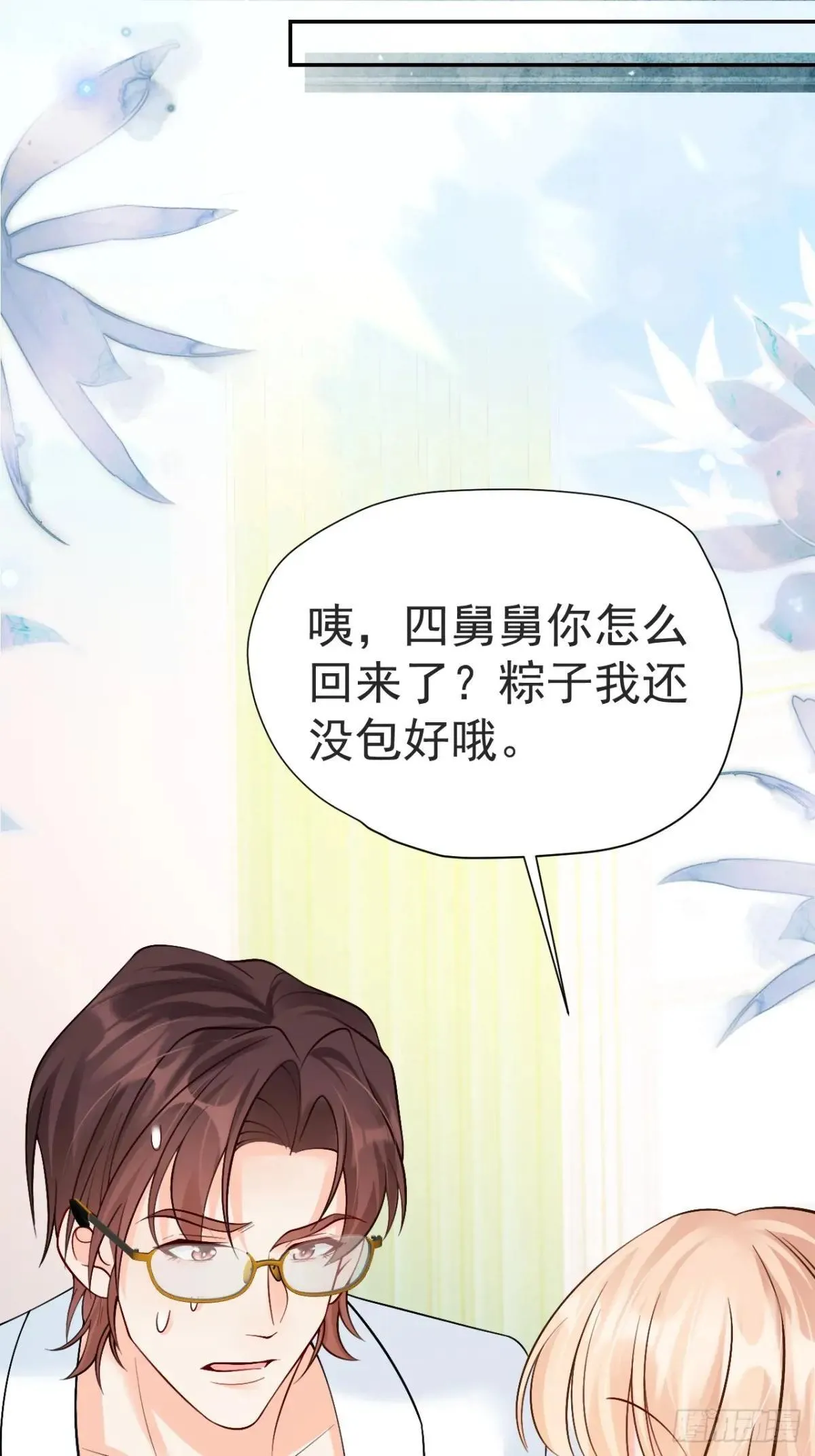 95 四少爷的烦恼 第18页