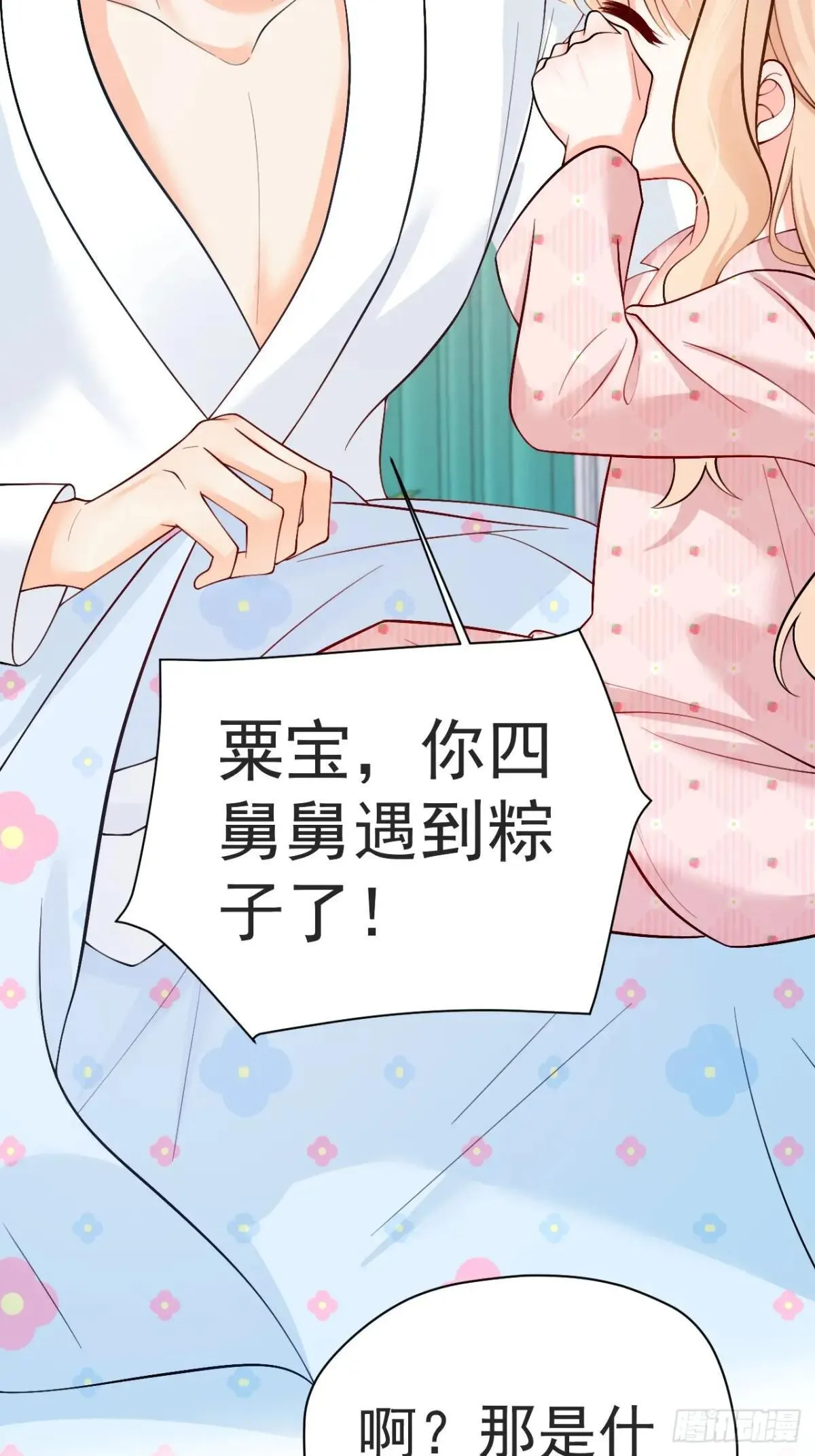 95 四少爷的烦恼 第19页