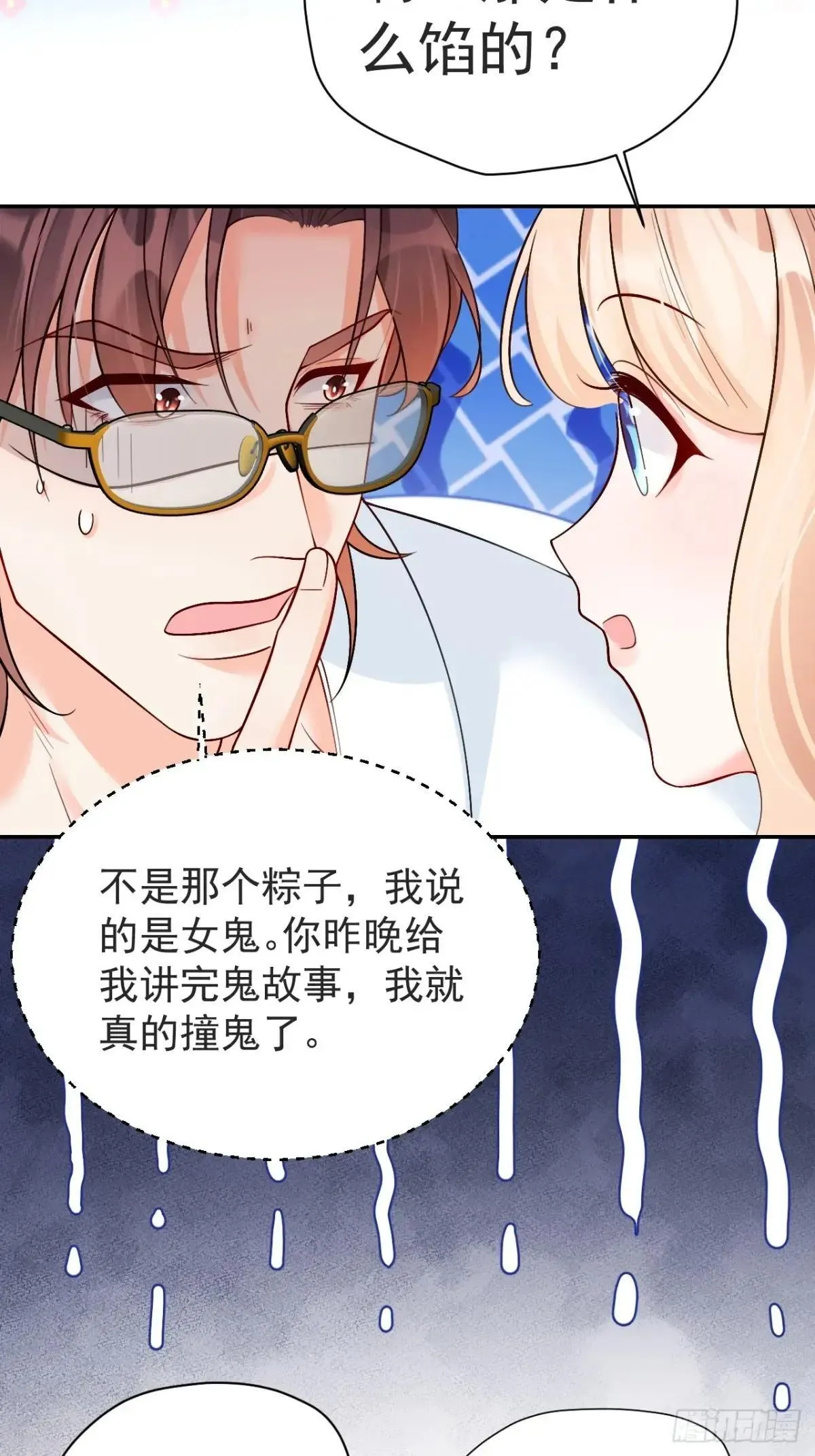 95 四少爷的烦恼 第20页