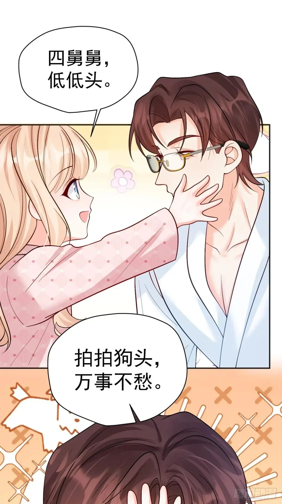 95 四少爷的烦恼 第22页