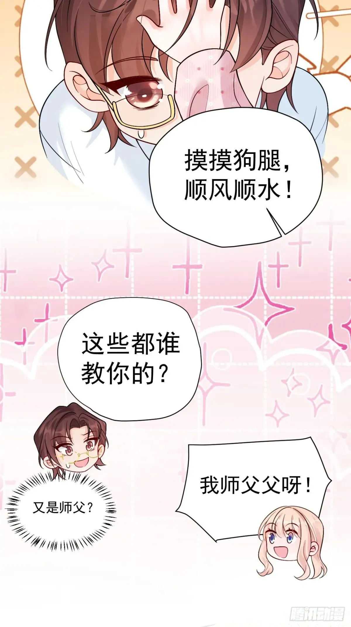 95 四少爷的烦恼 第23页