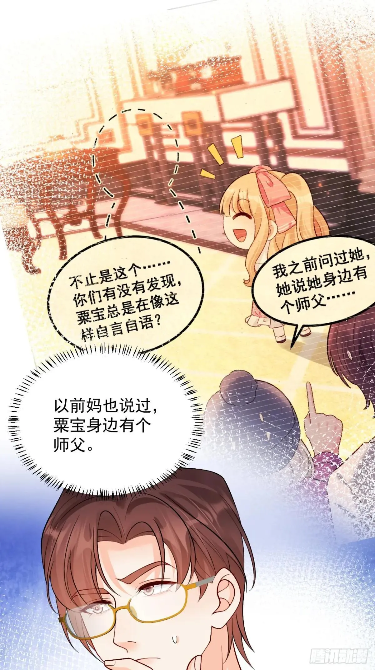 95 四少爷的烦恼 第24页