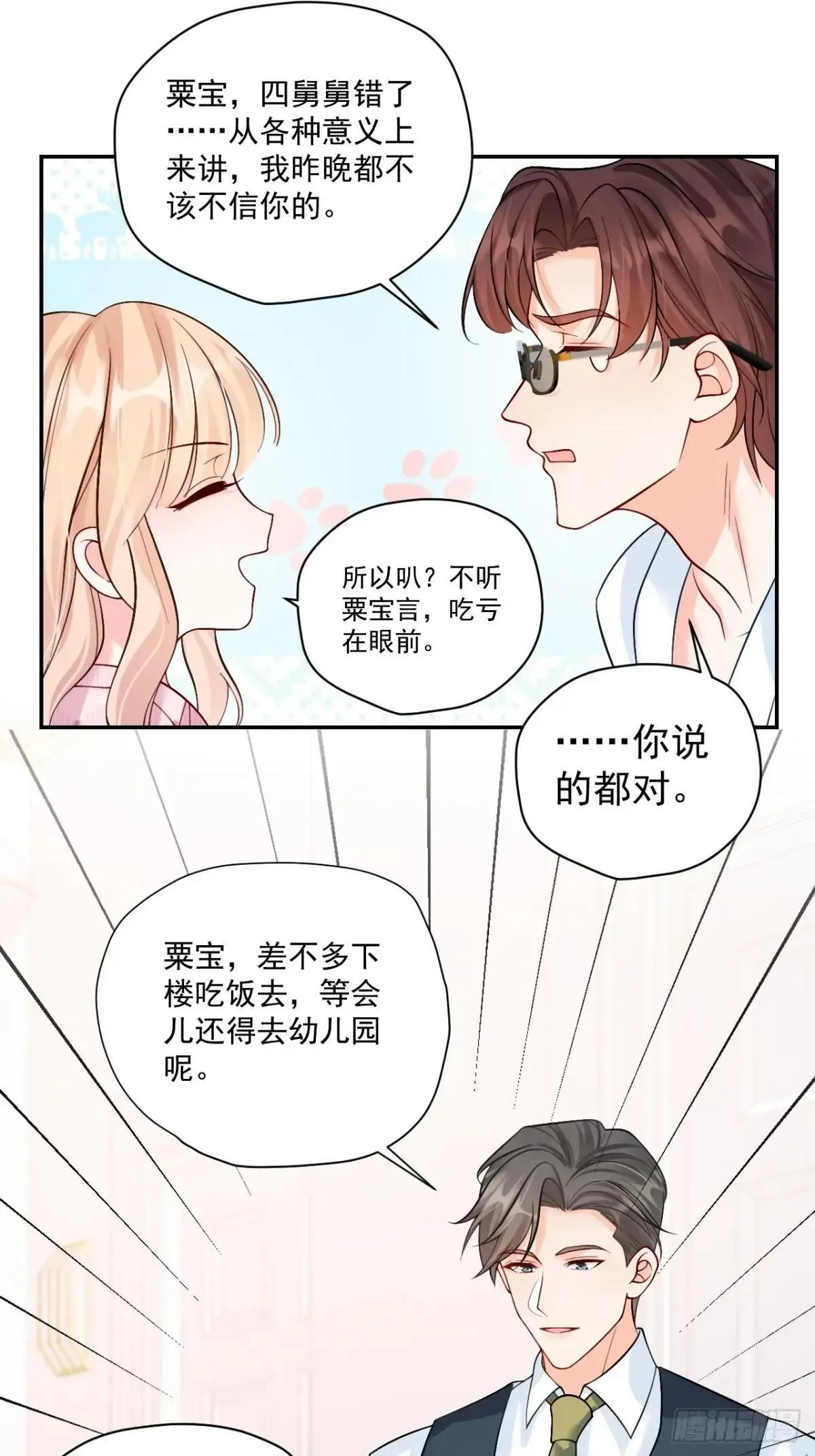 95 四少爷的烦恼 第28页