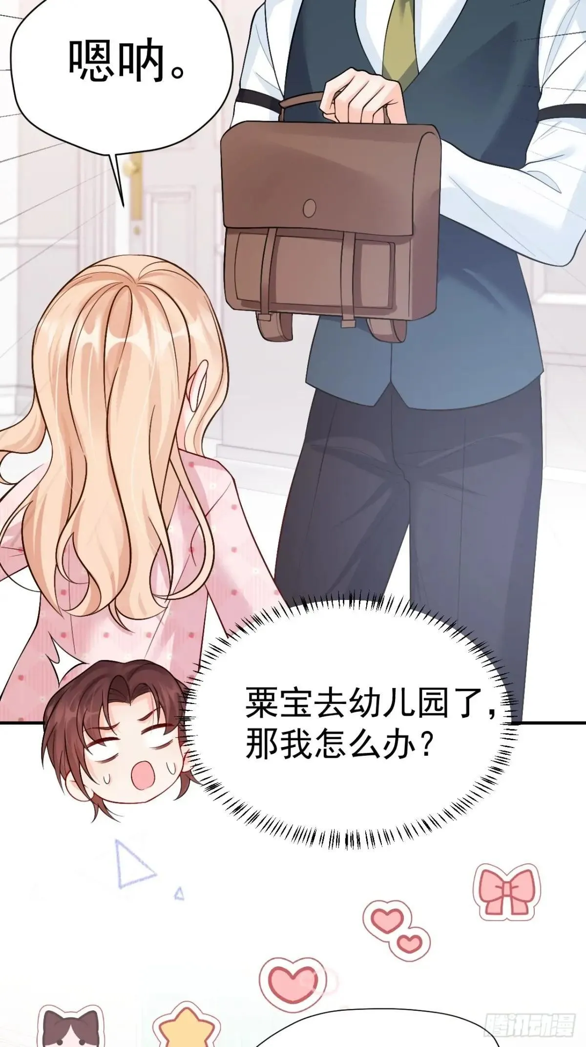 95 四少爷的烦恼 第29页